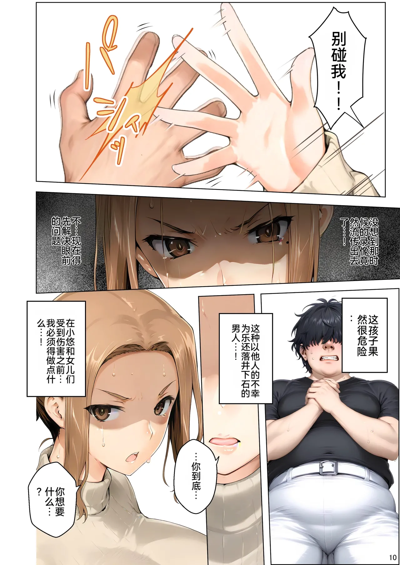 橘さん家ノ脅迫NTR事情 - Page 11