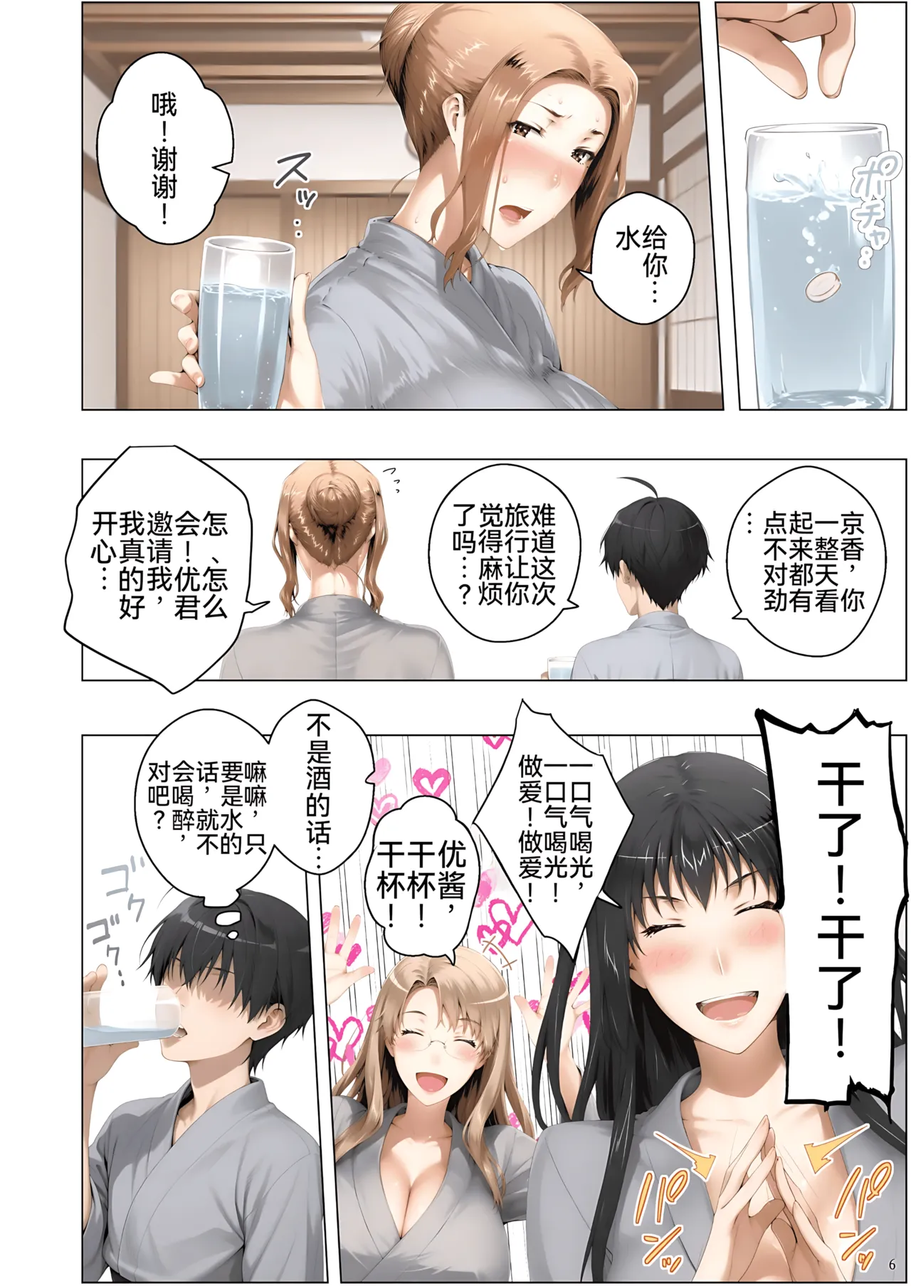 橘さん家ノ脅迫NTR事情 - Page 157