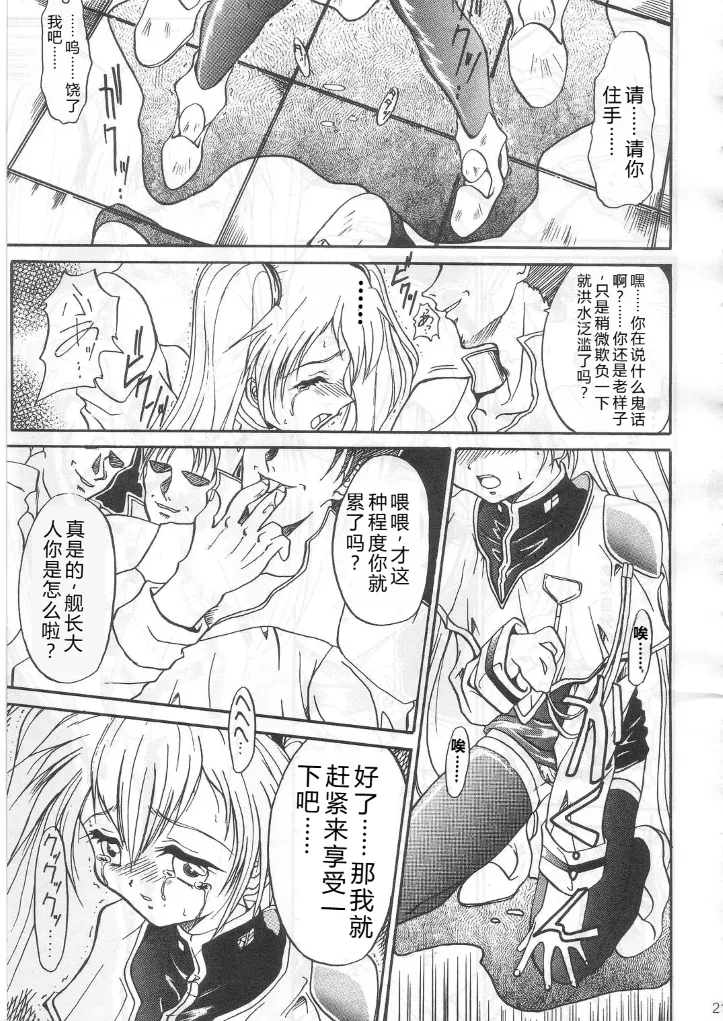 SOILDS STATE ARCHIVE1 叛逆个人汉化 - Page 20