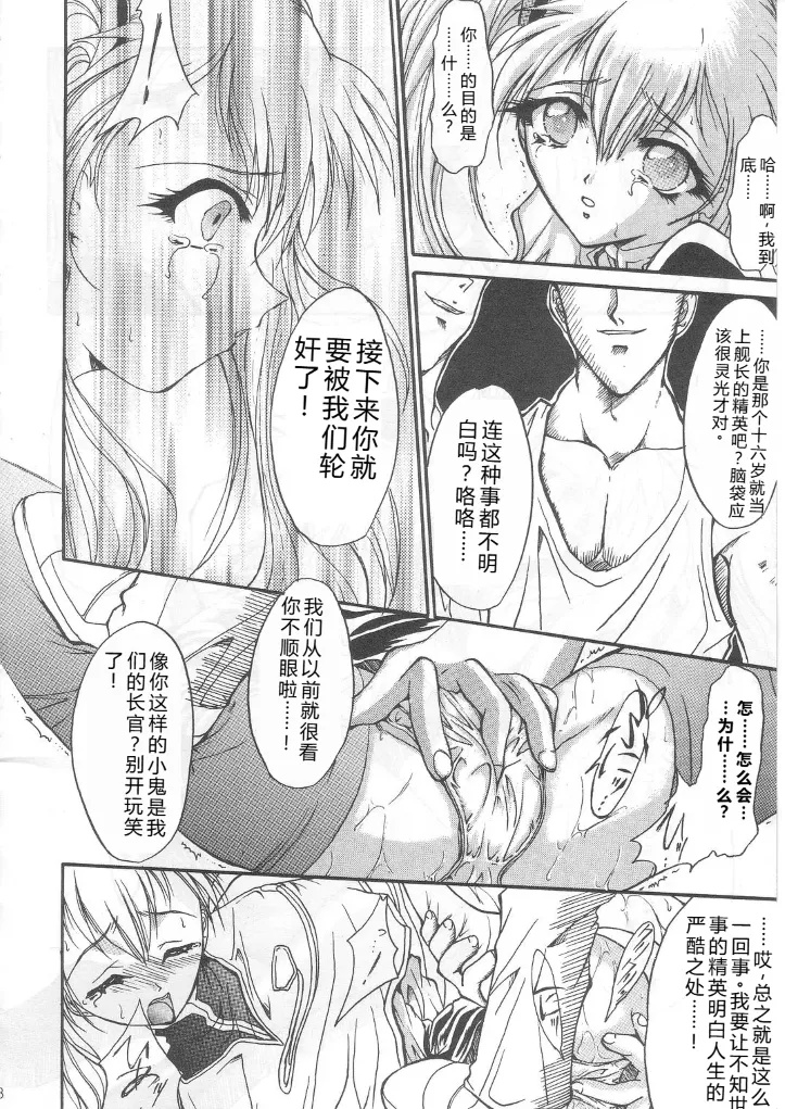 SOILDS STATE ARCHIVE1 叛逆个人汉化 - Page 7