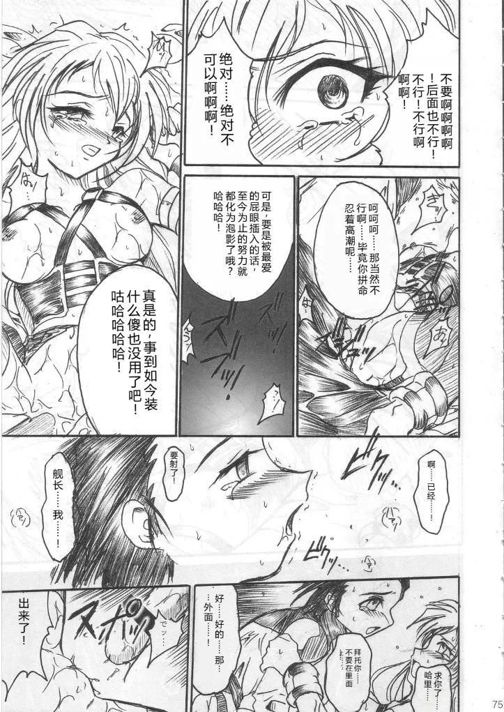 SOILDS STATE ARCHIVE1 叛逆个人汉化 - Page 74