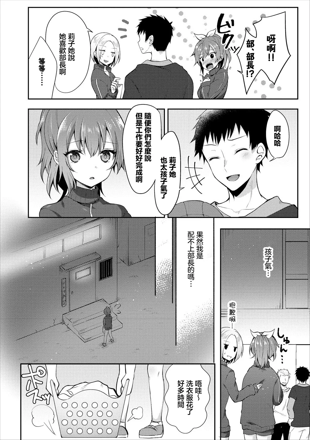 鉄山かや] 大人のなり方 - Page 2