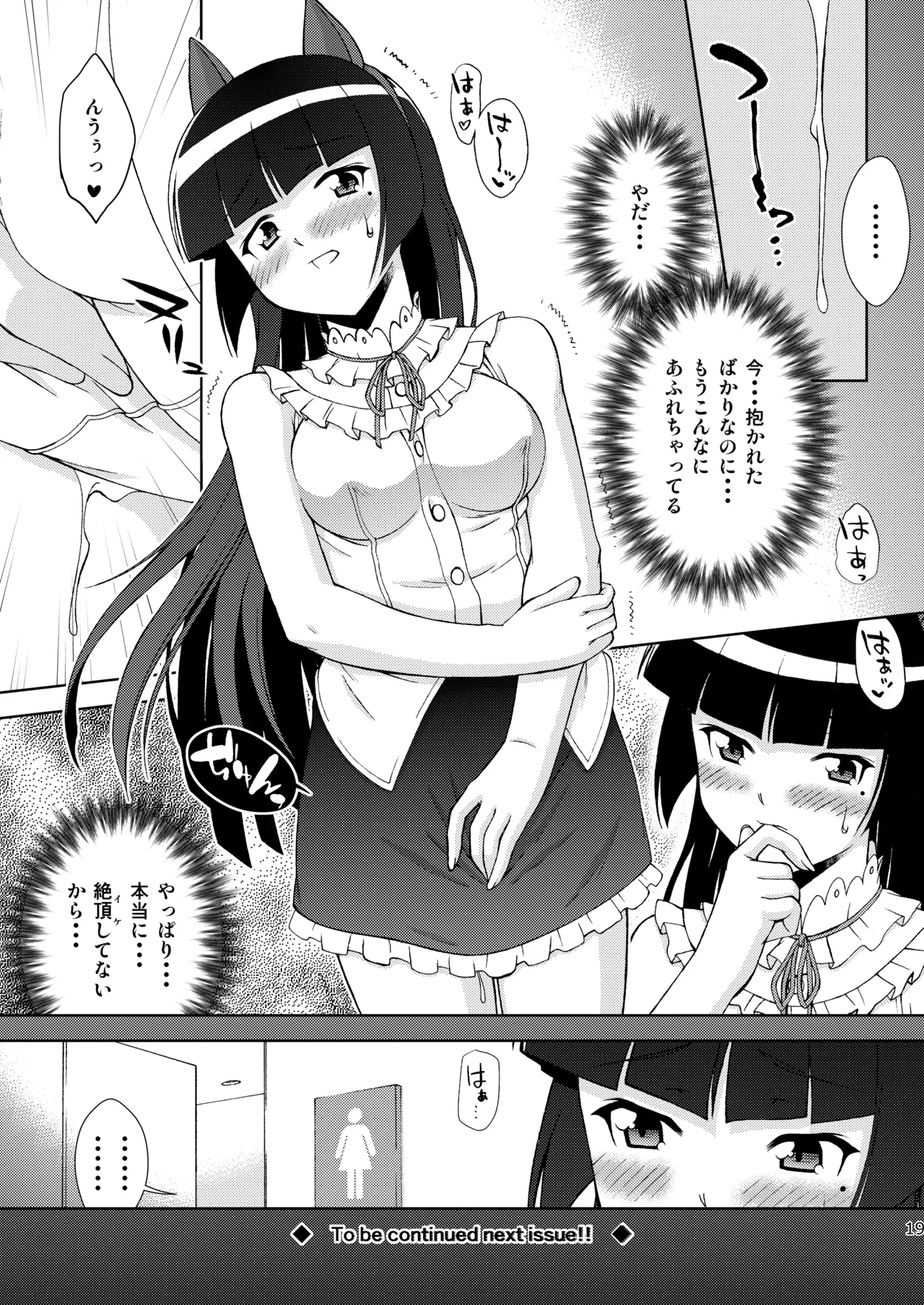 Kuronekokan if III - Page 19