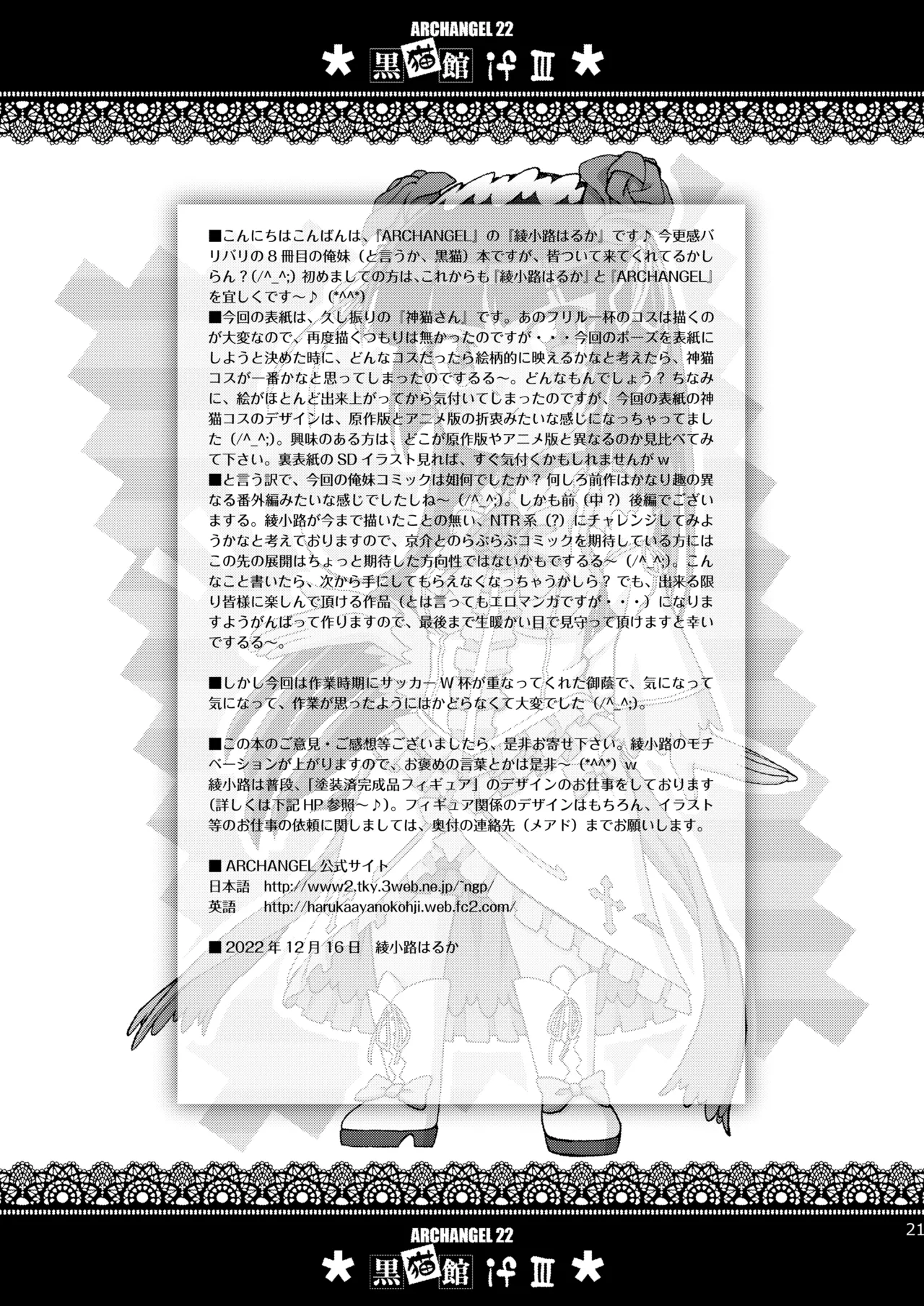 Kuronekokan if III - Page 21