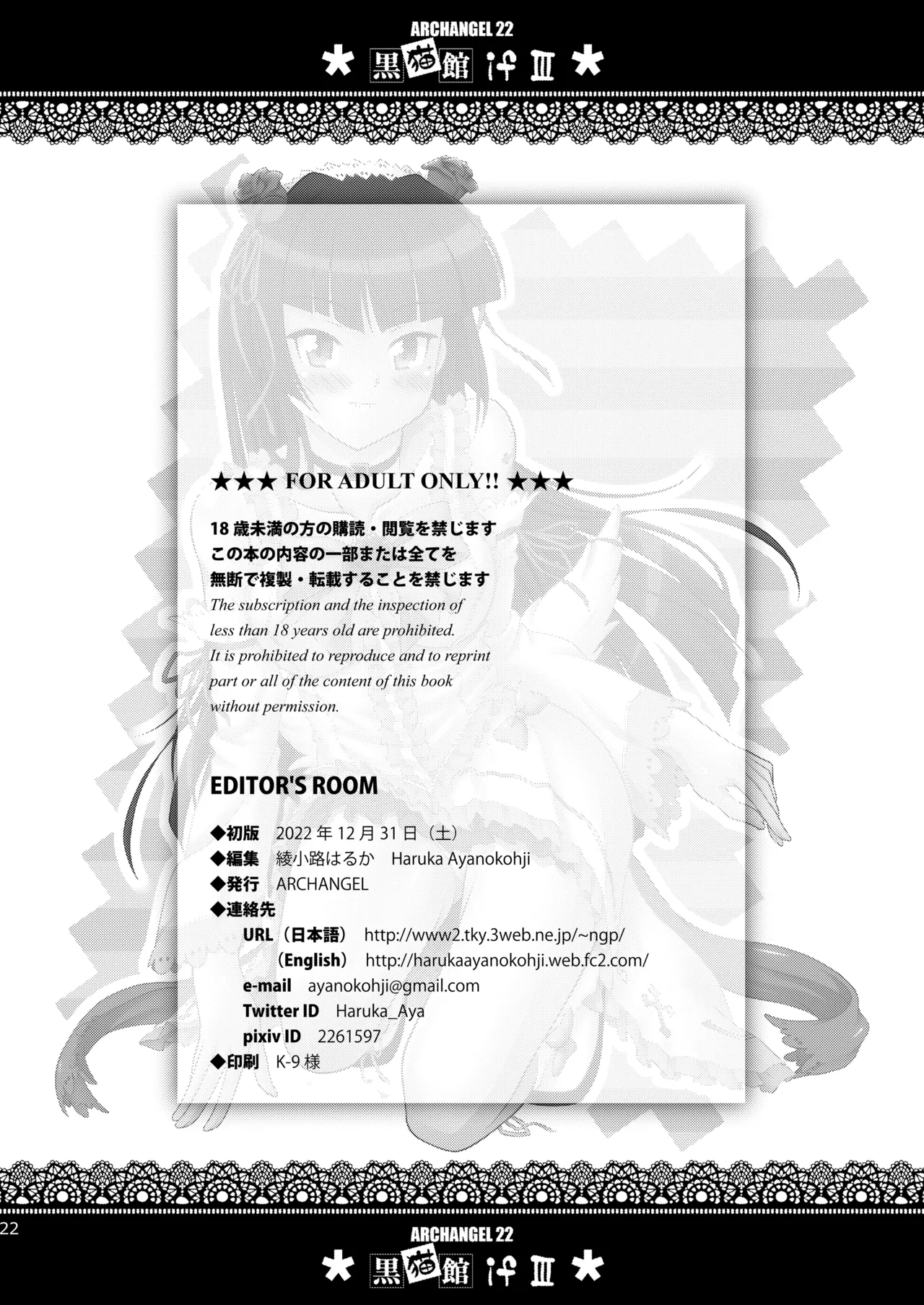 Kuronekokan if III - Page 22