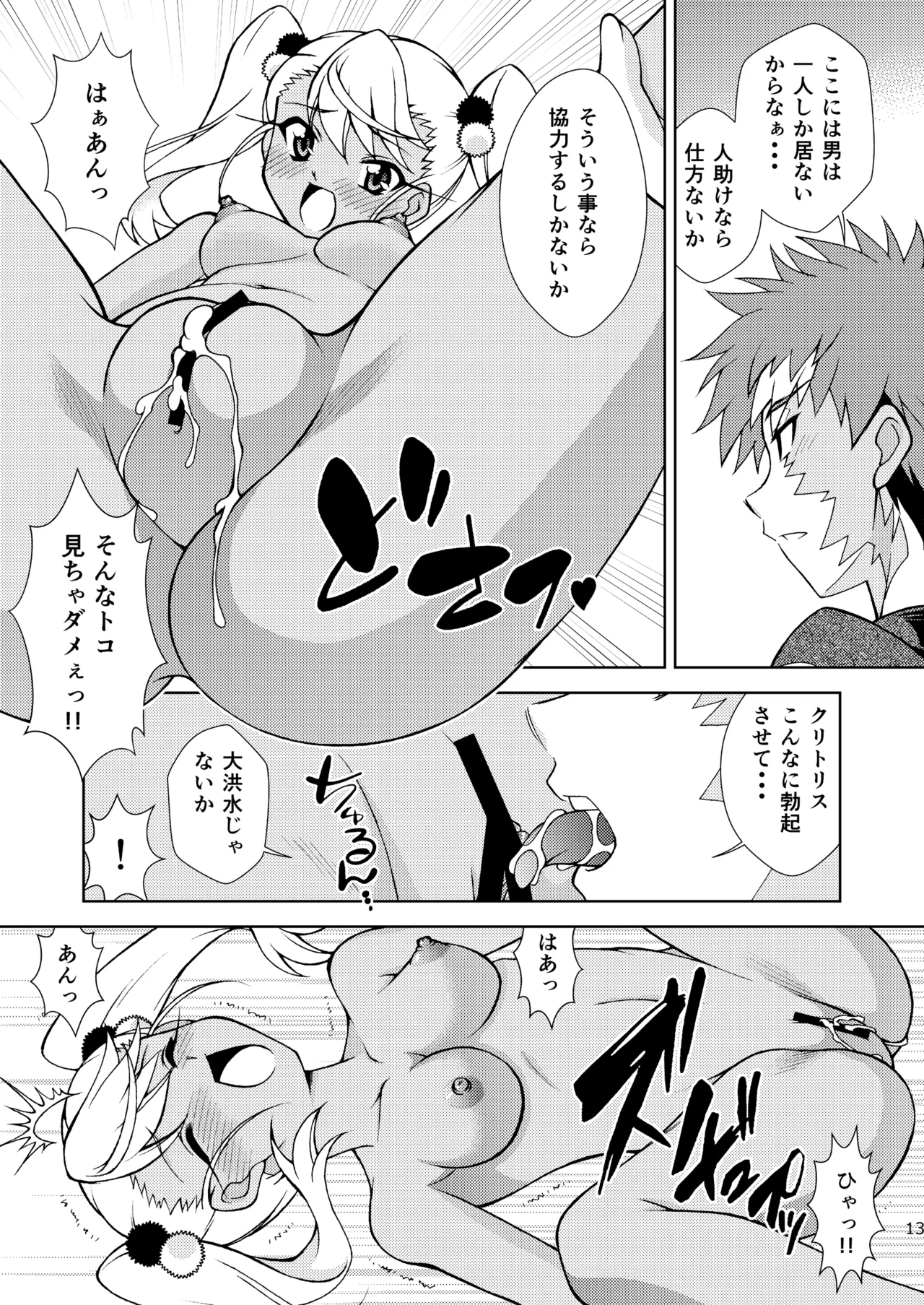Dance with the Chloe - Page 13