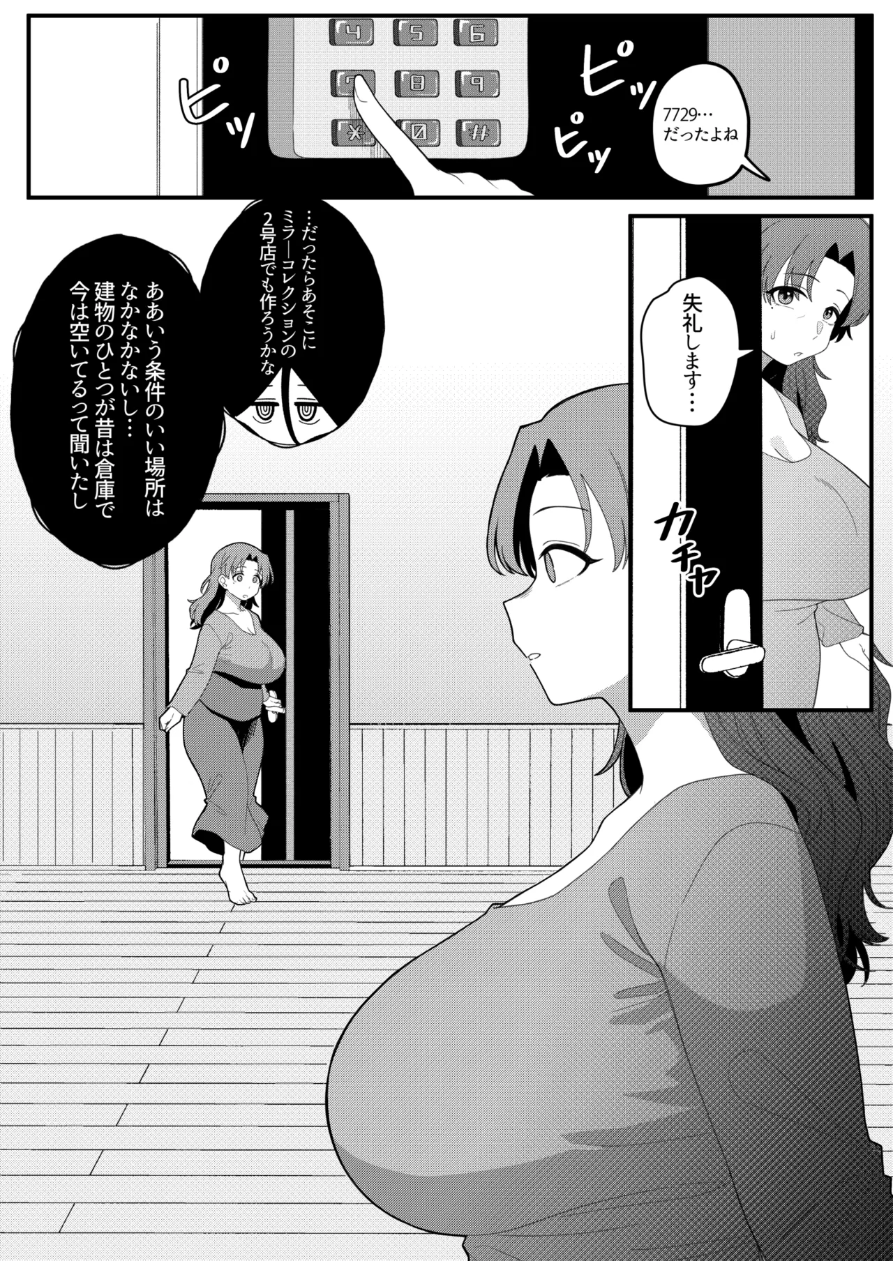 Mirror Collection Vol.11 - Page 66