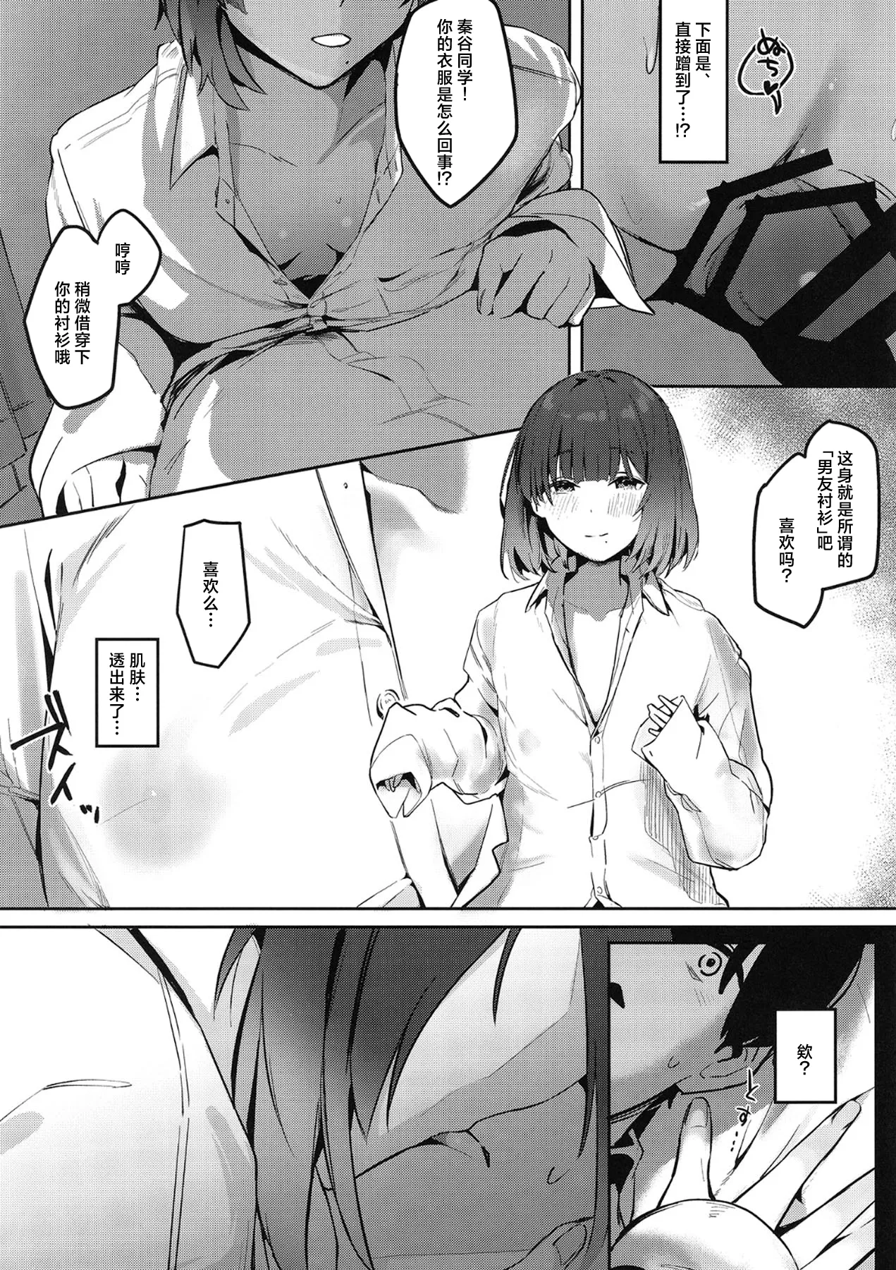 Ajisairo Immoralism | 紫阳花色 悖德之音 - Page 17