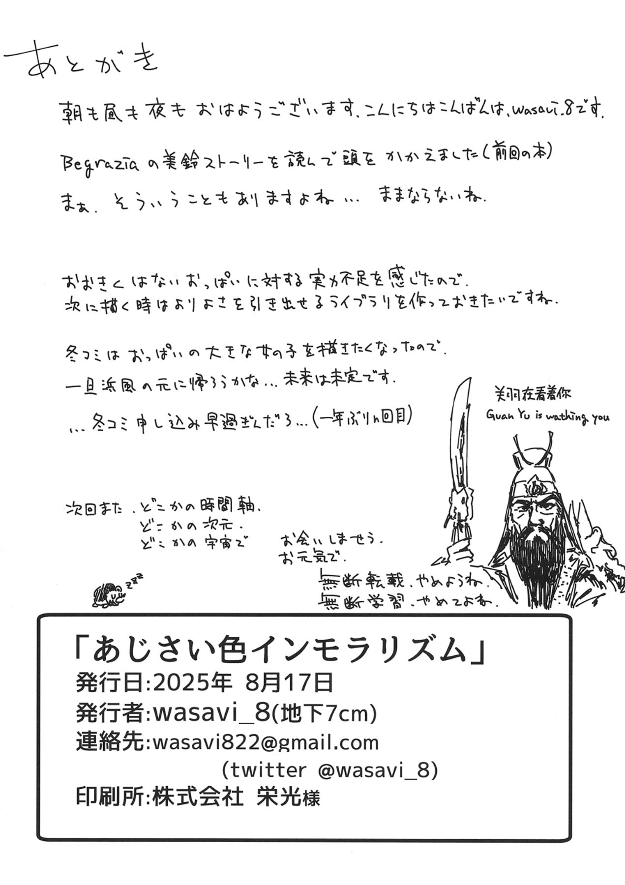 Ajisairo Immoralism | 紫阳花色 悖德之音 - Page 34