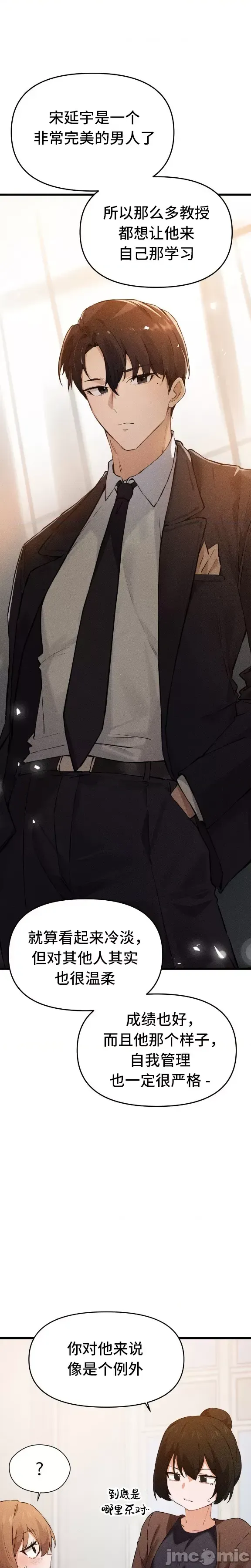 终于与你 | Finally With You 1-23 - Page 11