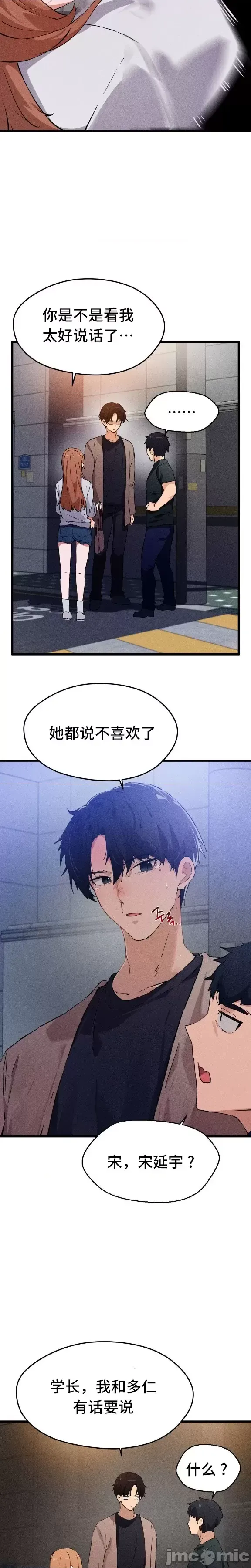 终于与你 | Finally With You 1-23 - Page 19
