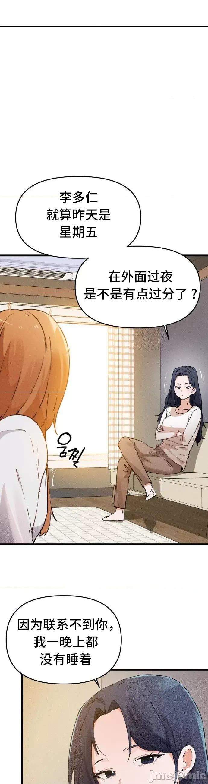 终于与你 | Finally With You 1-23 - Page 44