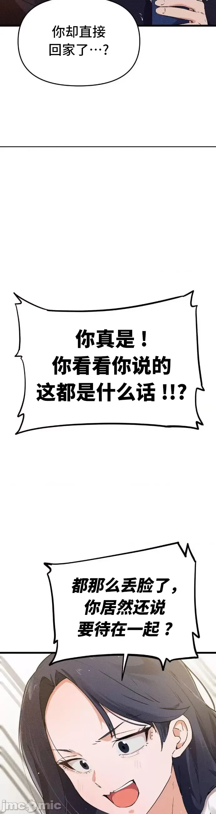 终于与你 | Finally With You 1-23 - Page 47