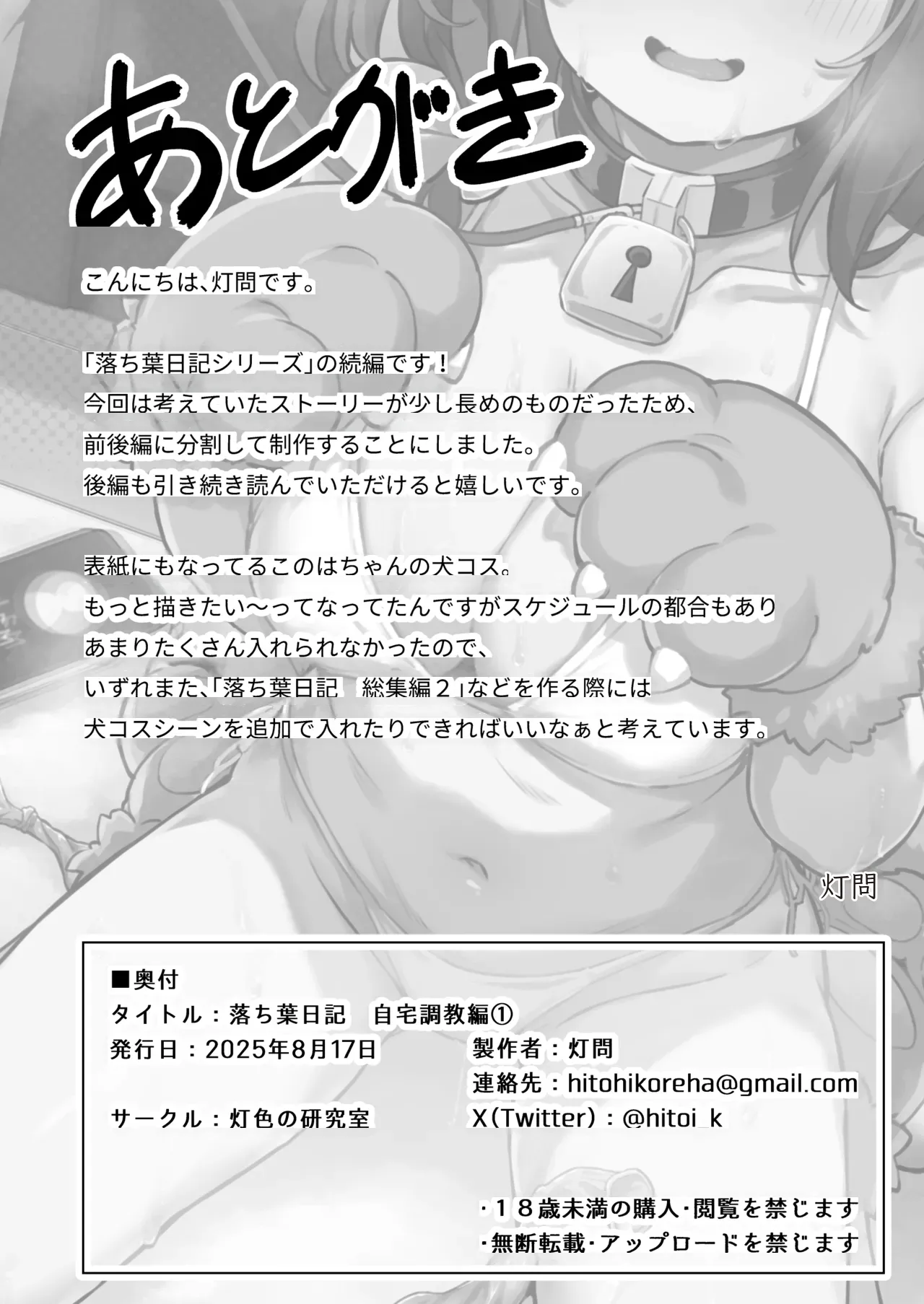 Ochiba Nikki - Page 29