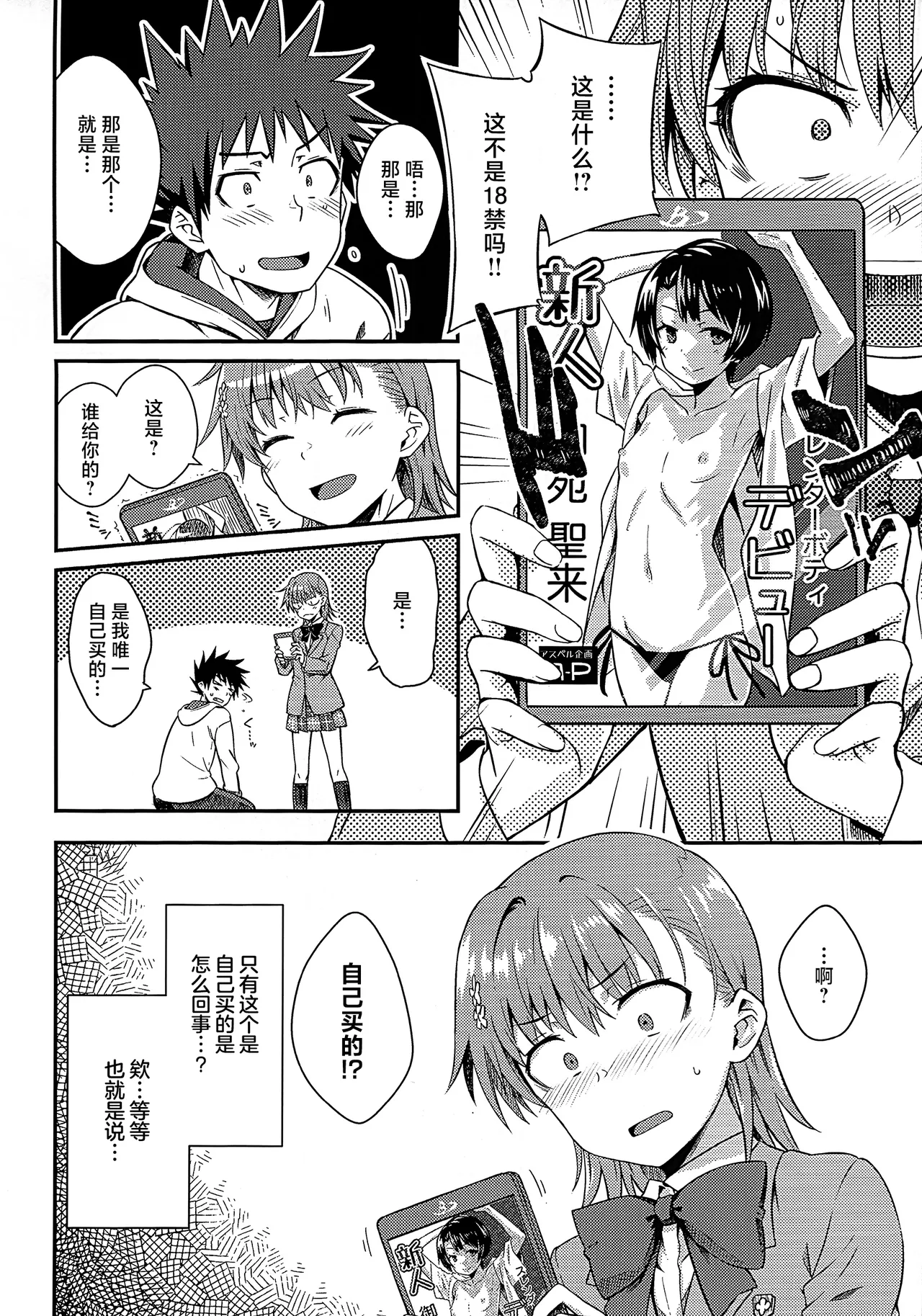 Rikka - Page 9