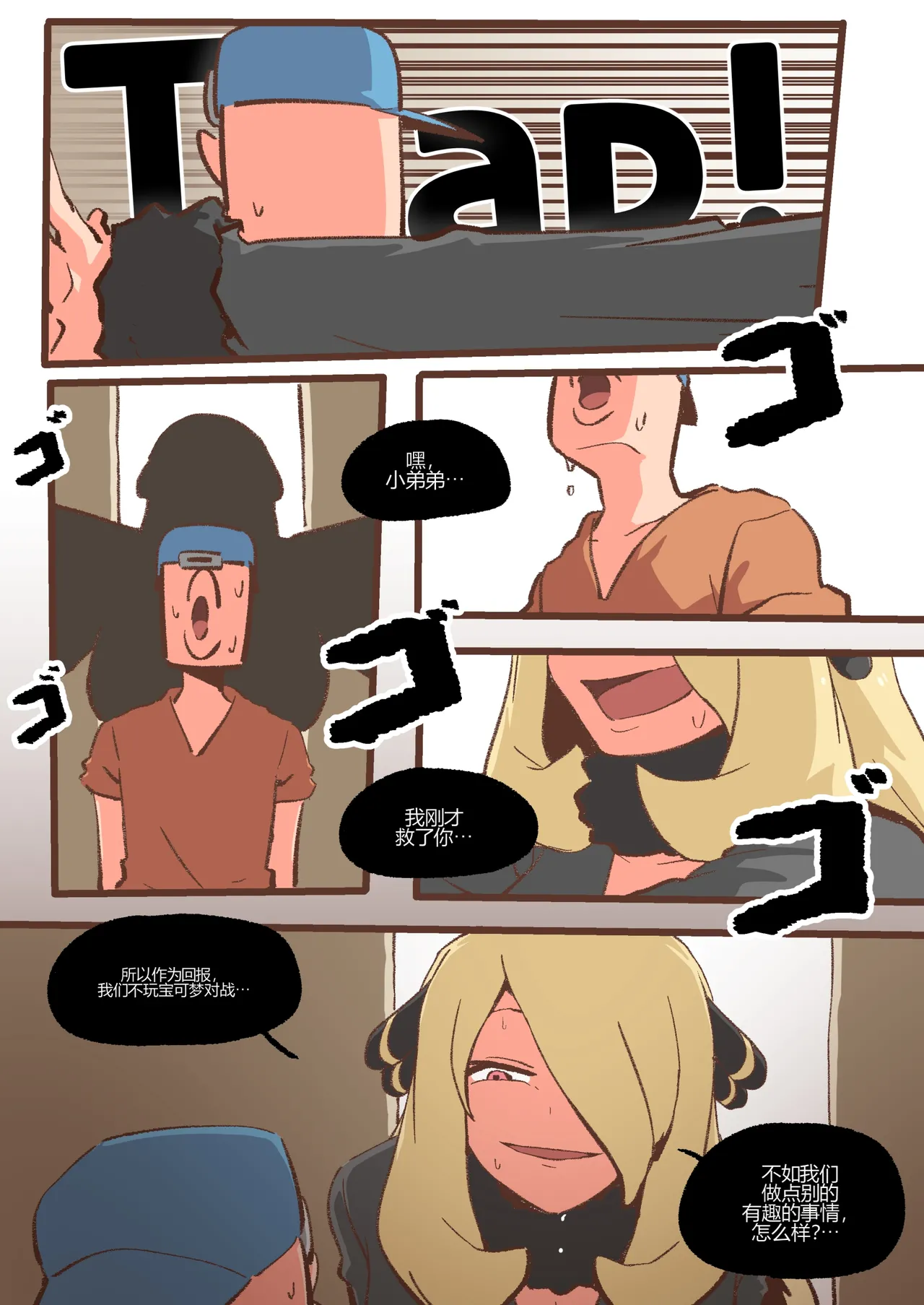 Spank-Man_ Rise - Page 12