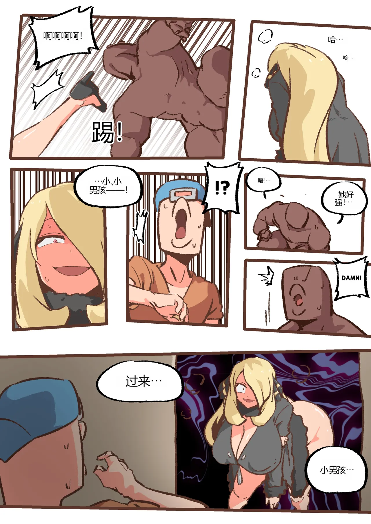 Spank-Man_ Rise - Page 17