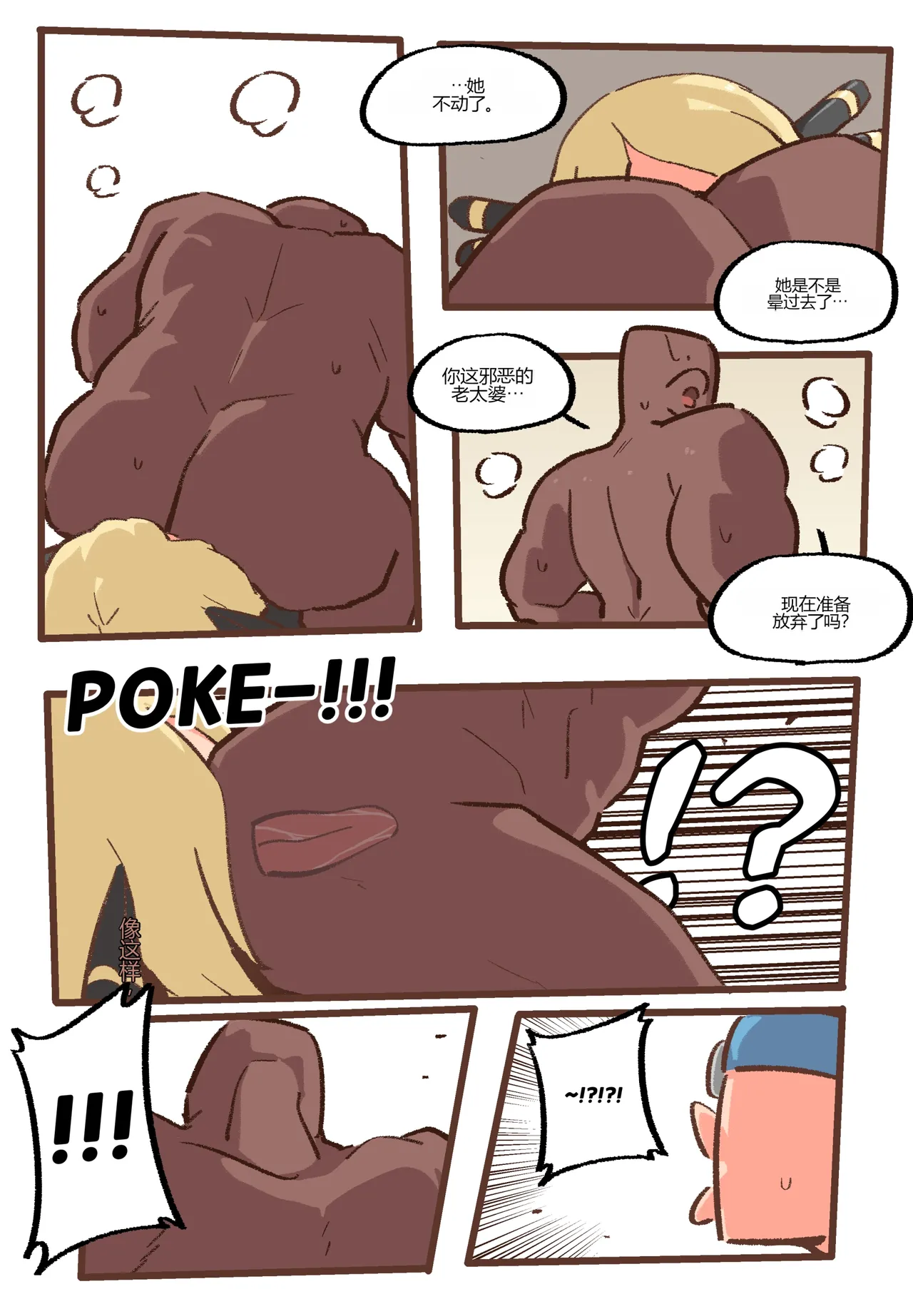 Spank-Man_ Rise - Page 29