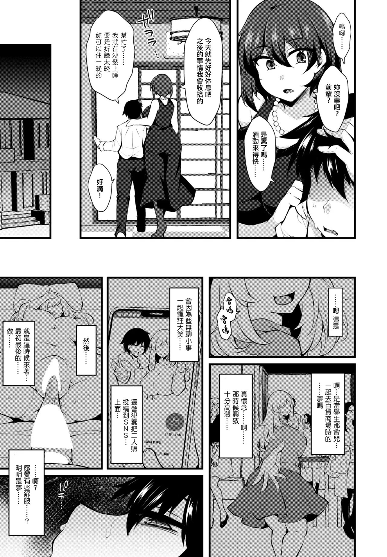 後輩の告白で性癖が覚める - Page 3