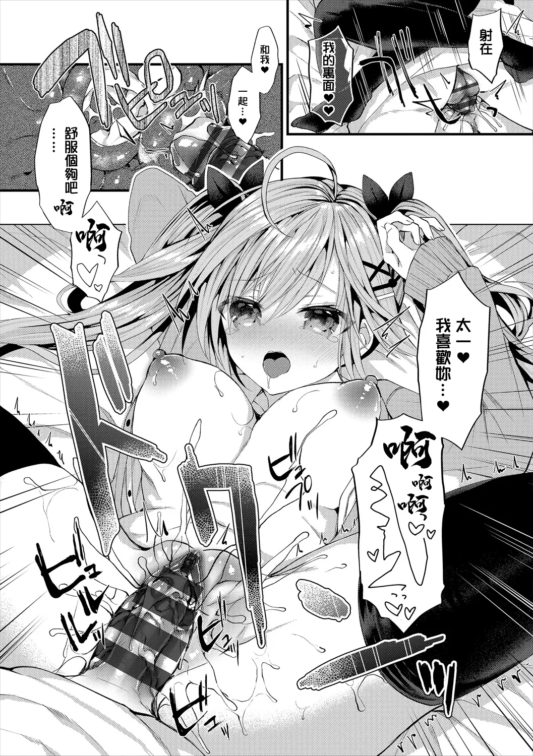 Silent Joker | 靜謐中蘊藏的對妳的火熱心意… - Page 19