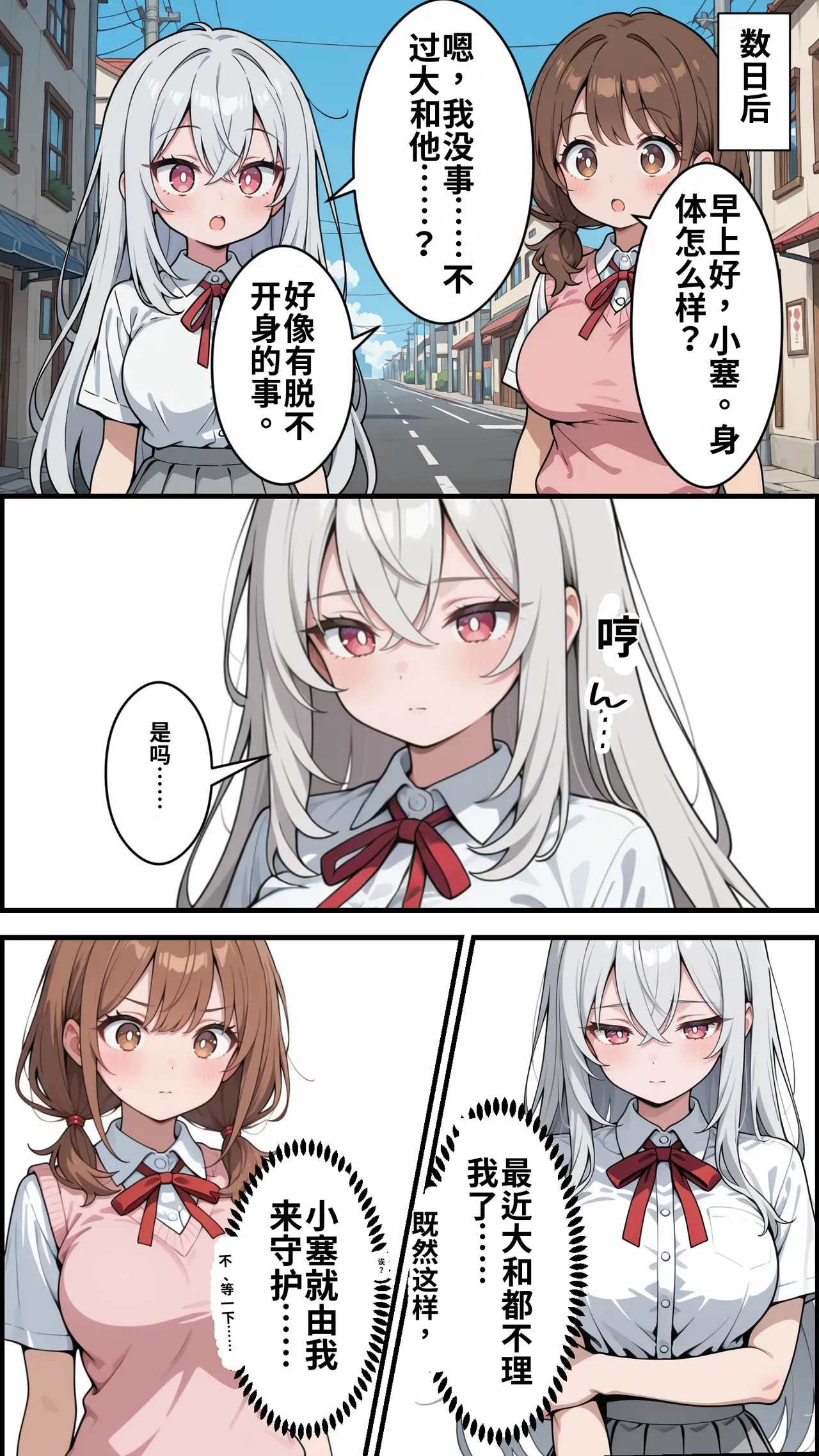 幼馴染をTSさせたので彼女共々堕とす話 - Page 126