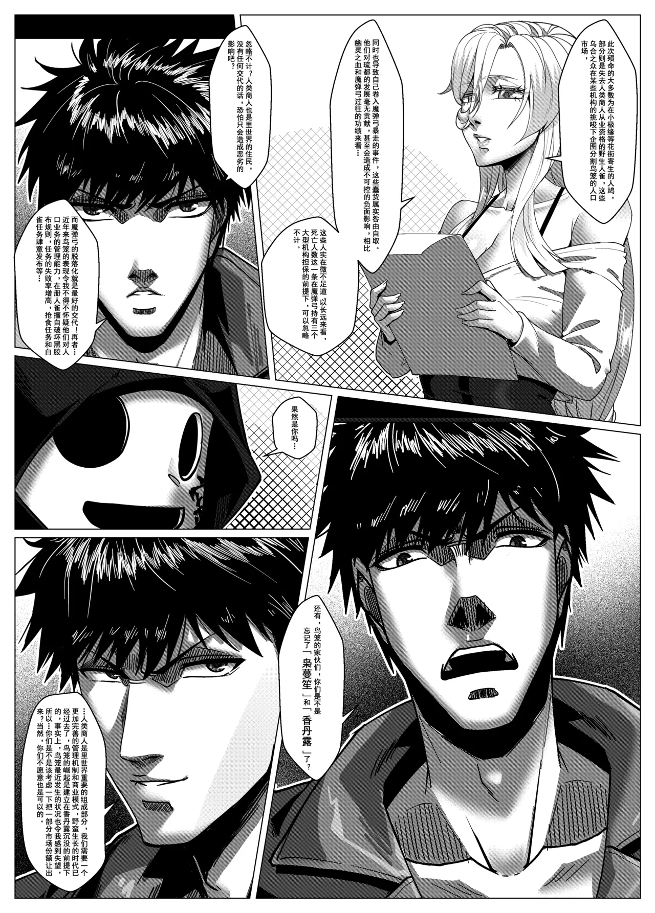 人雀 S2.11 无码 - Page 18