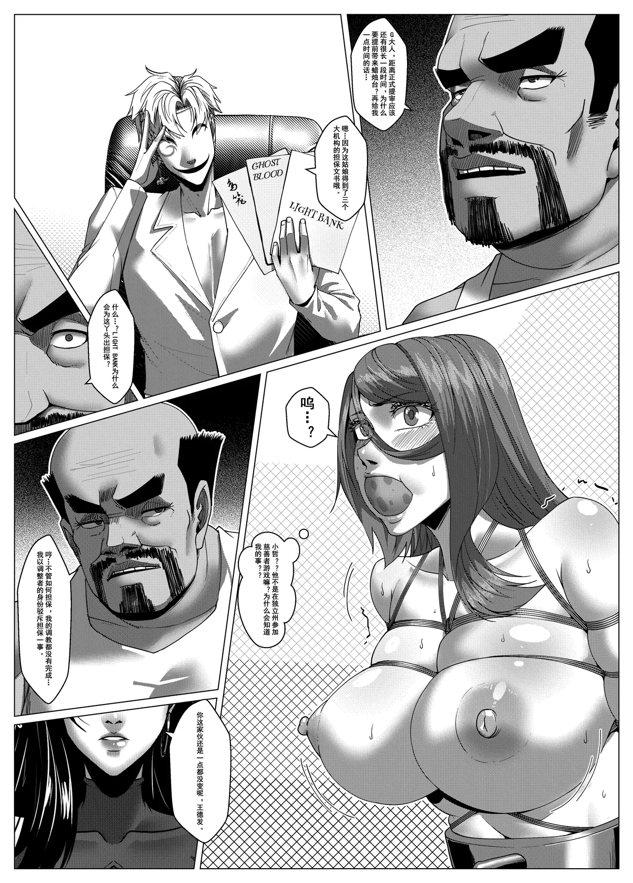 人雀 S2.11 无码 - Page 9