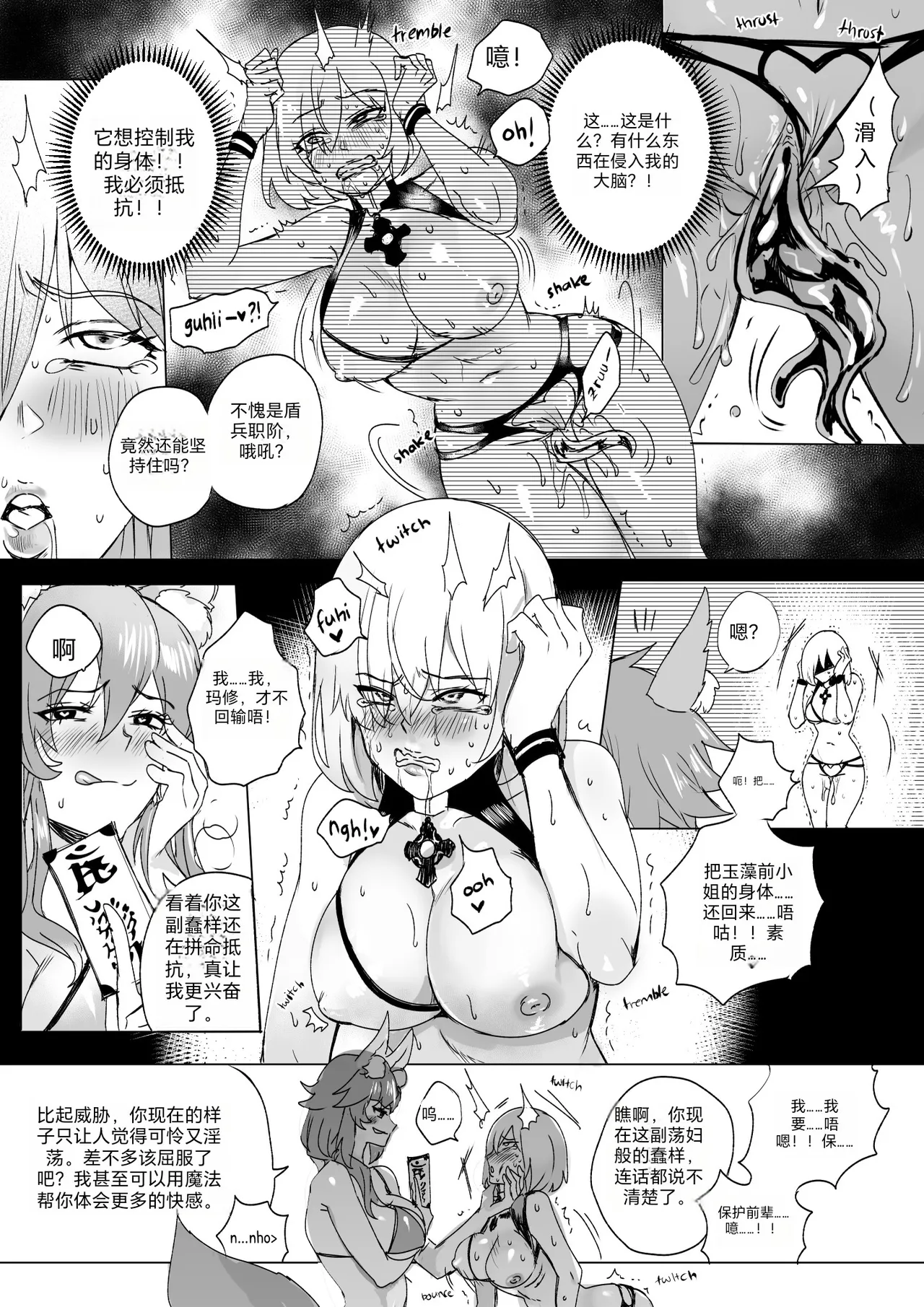 FGO Possession - Page 23