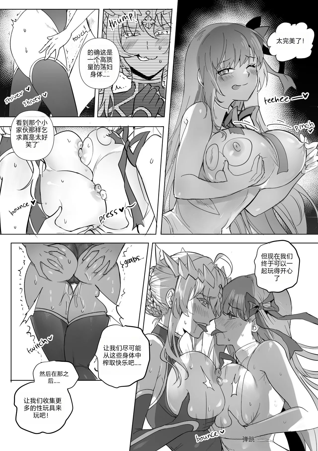 FGO Possession - Page 37