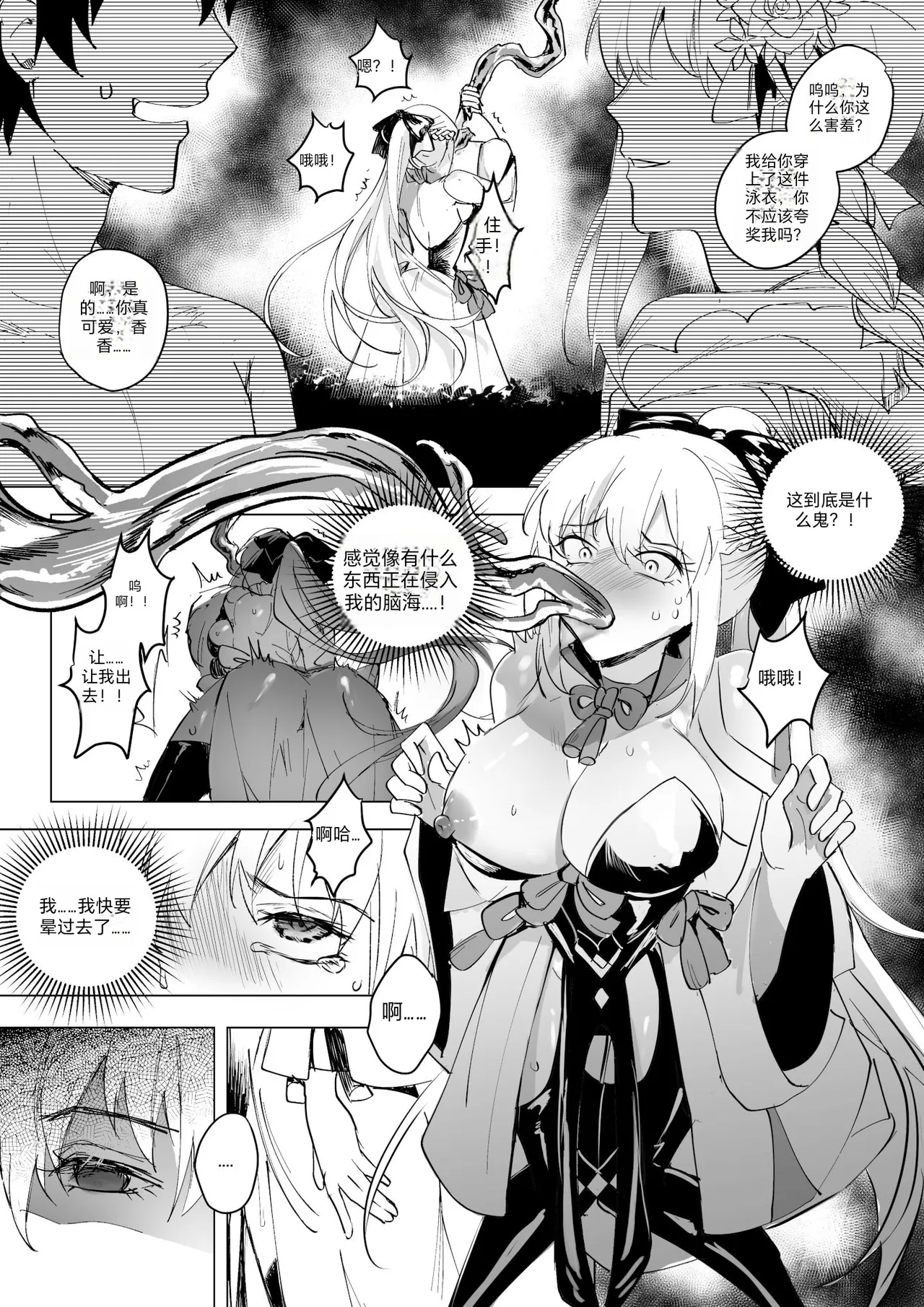FGO Possession - Page 42