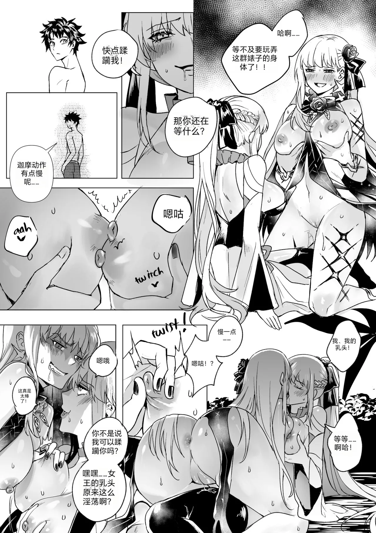 FGO Possession - Page 50