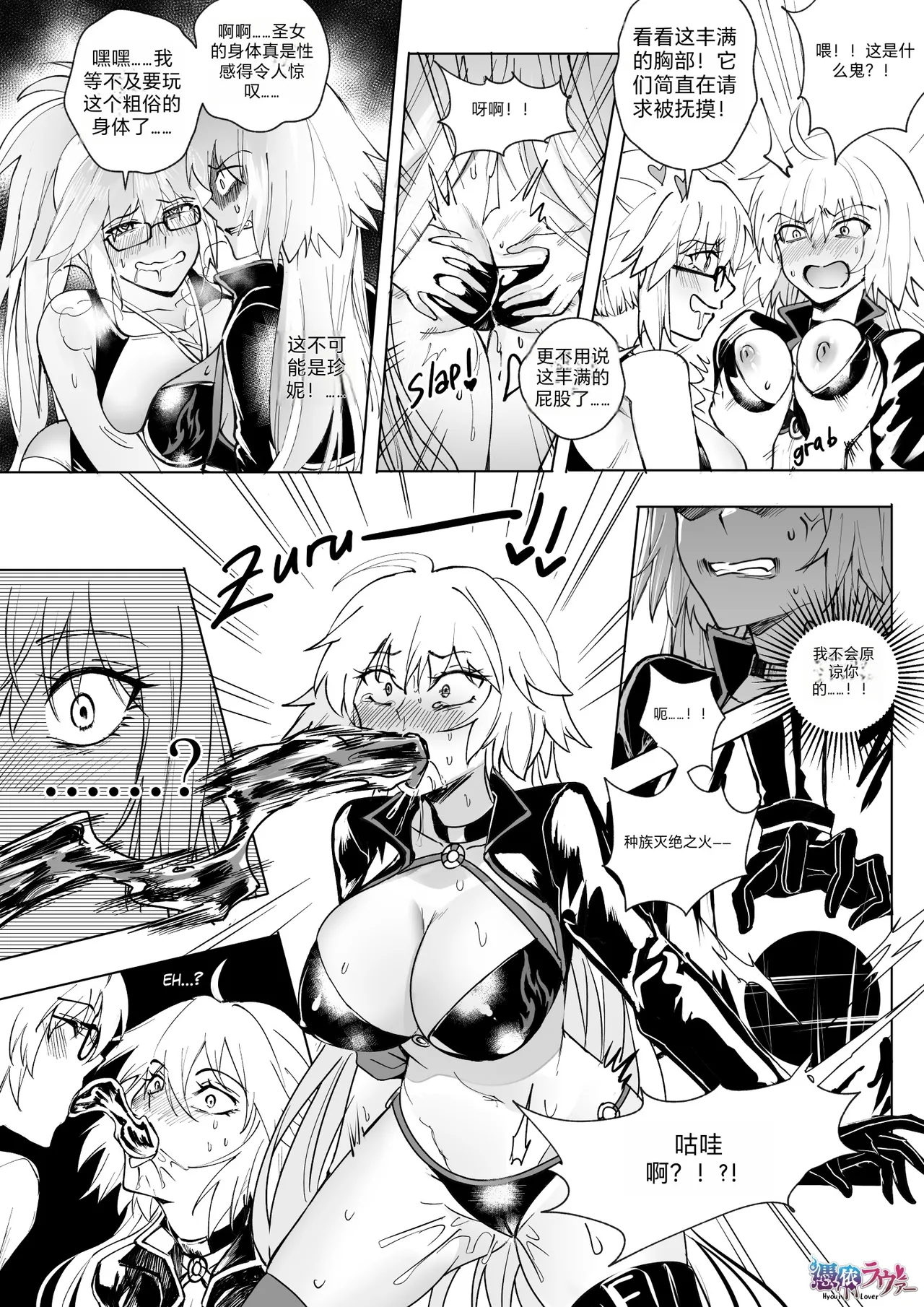 FGO Possession - Page 63