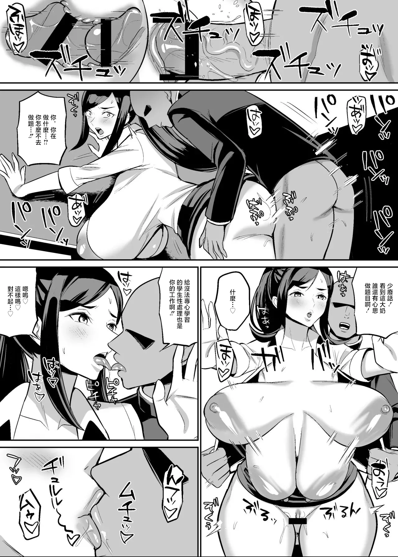 オリジナル女教師催眠漫画 - Page 9