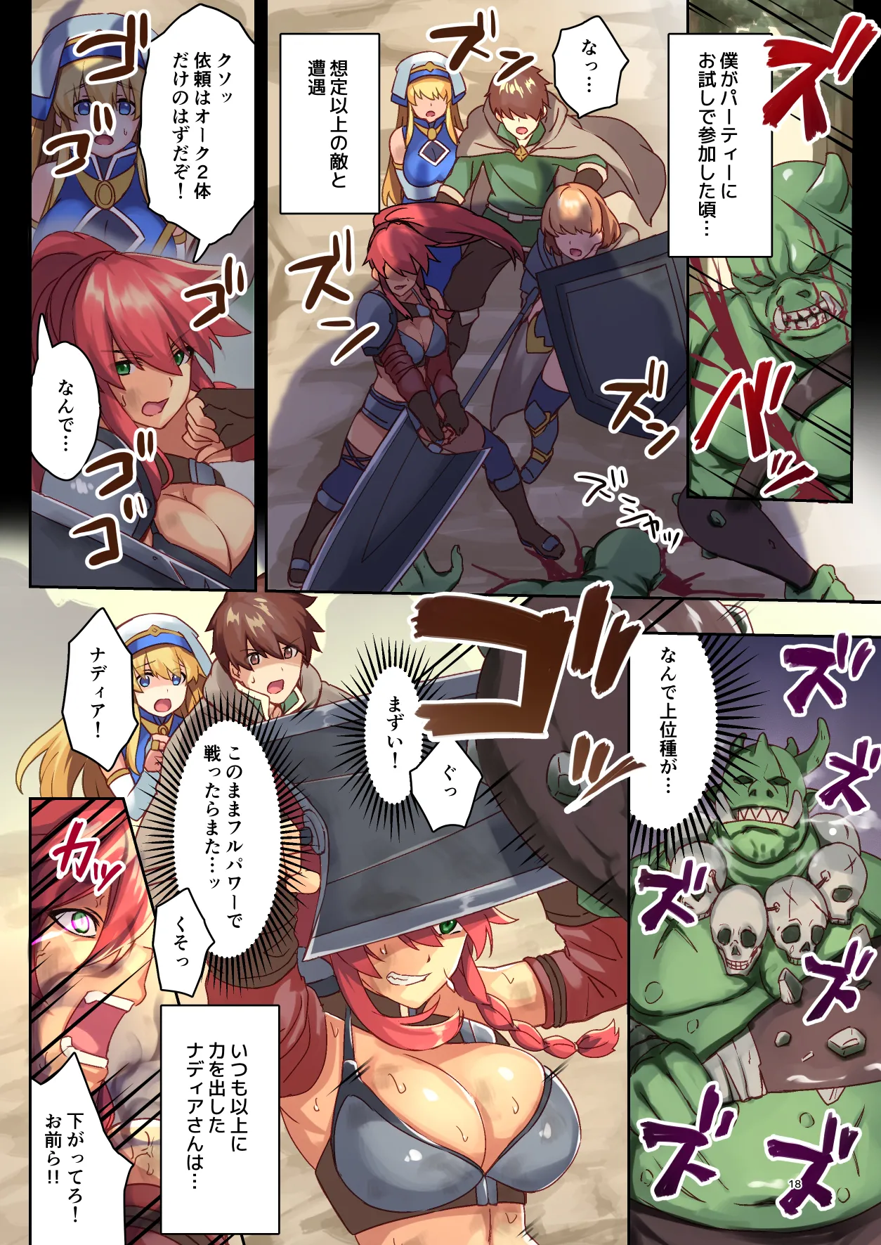 女性ばかりのパーティにヒーラーの僕が加入した結果 - Page 18