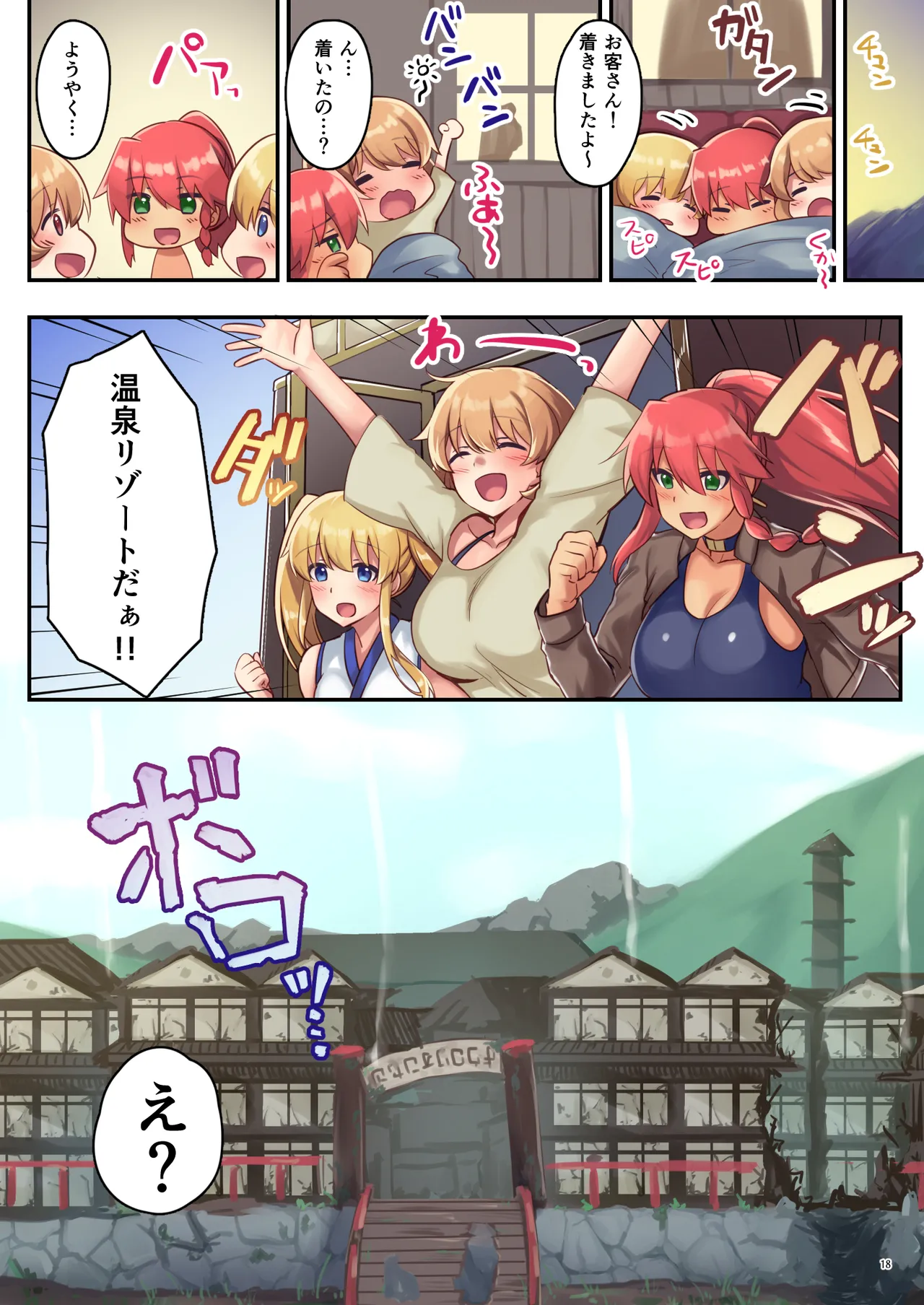 女性ばかりのパーティにヒーラーの僕が加入した結果2 - Page 19