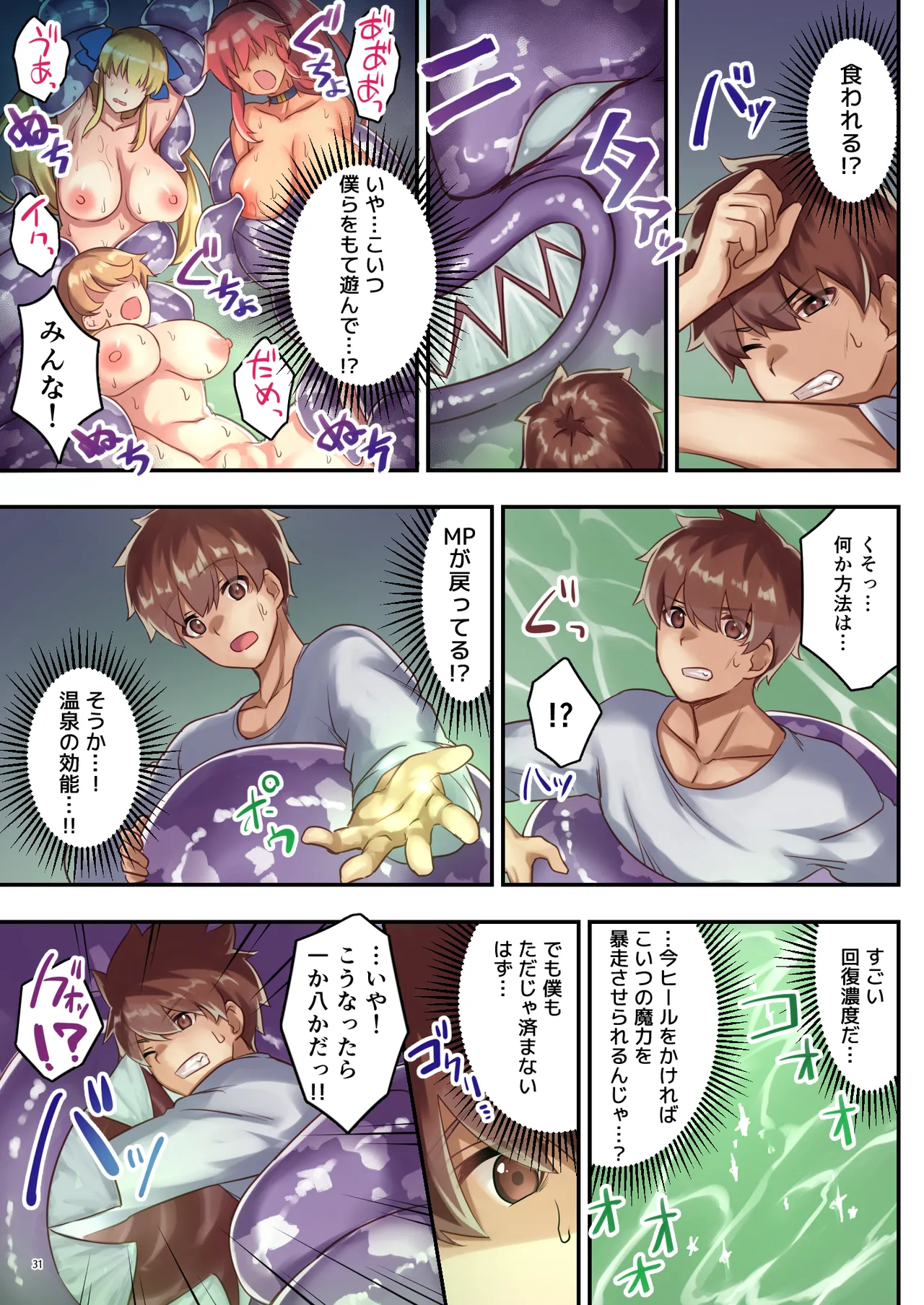 女性ばかりのパーティにヒーラーの僕が加入した結果2 - Page 32