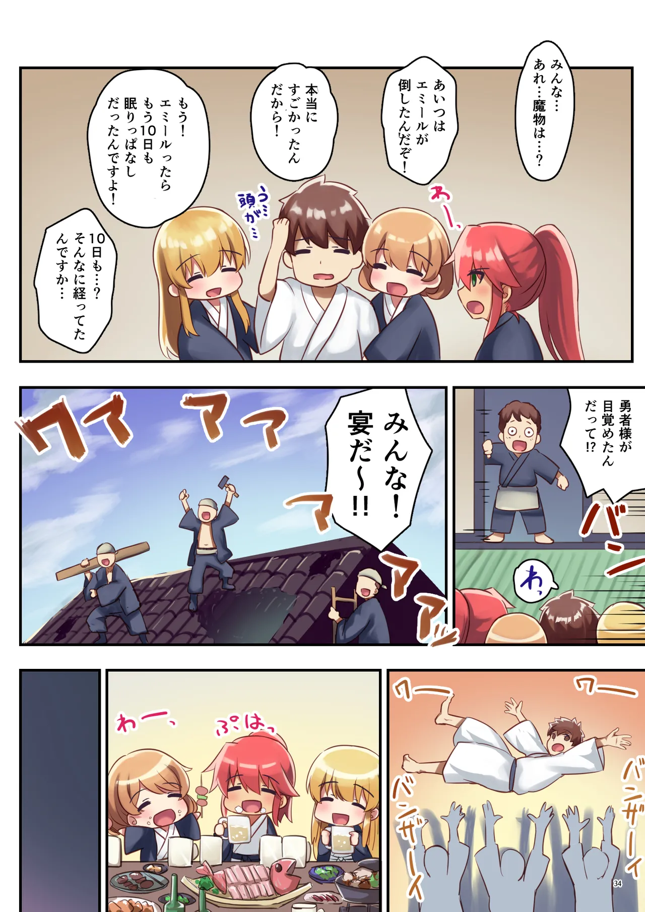 女性ばかりのパーティにヒーラーの僕が加入した結果2 - Page 35