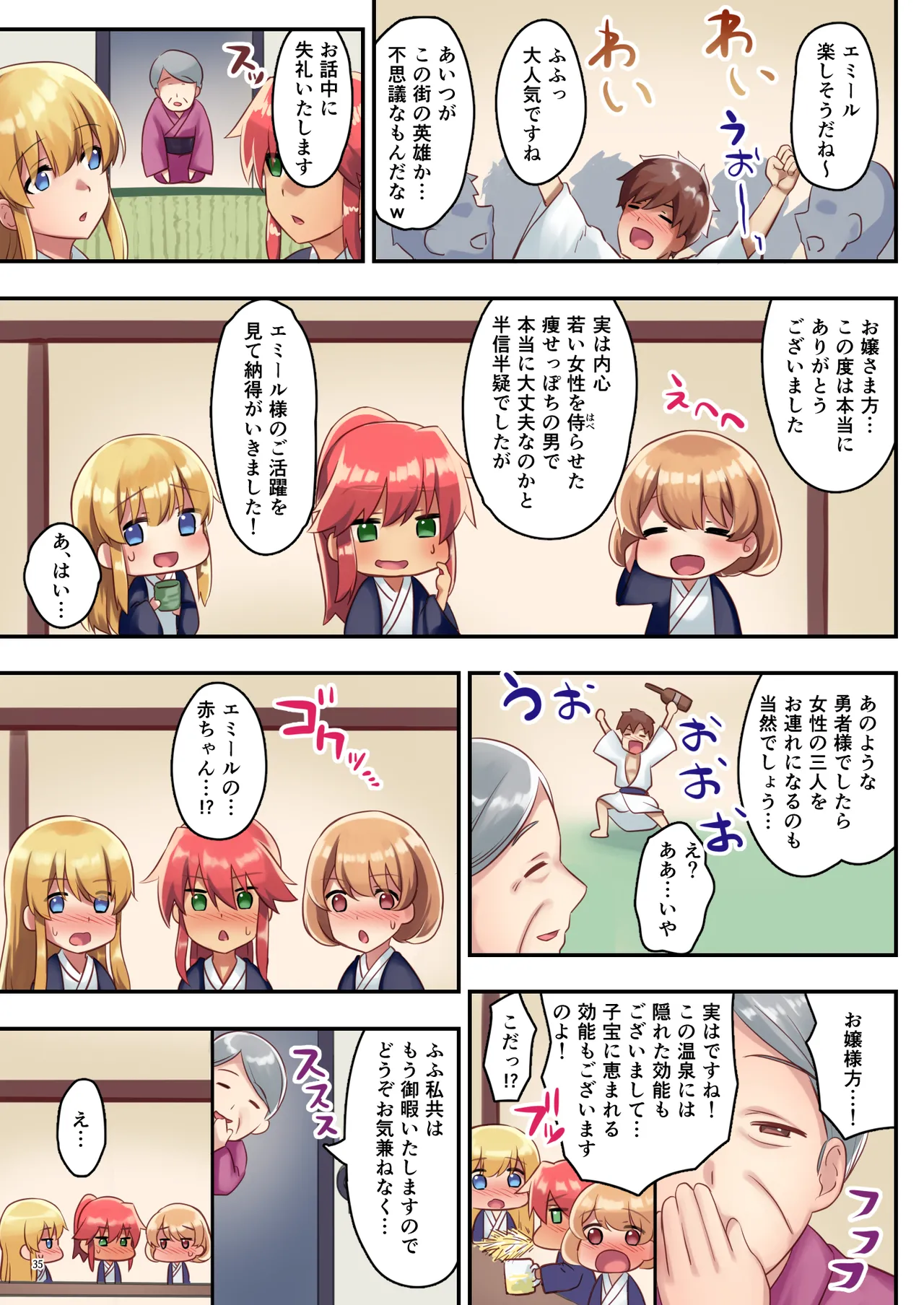 女性ばかりのパーティにヒーラーの僕が加入した結果2 - Page 36