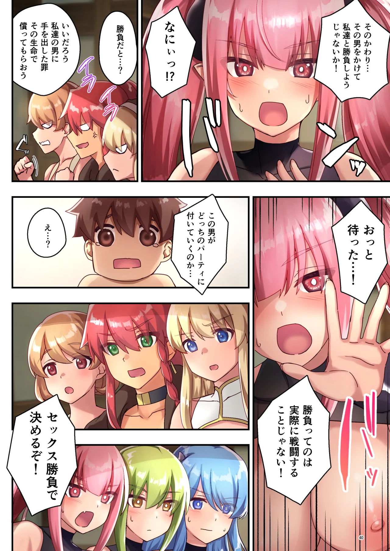 女性ばかりのパーティにヒーラーの僕が加入した結果3 - Page 42