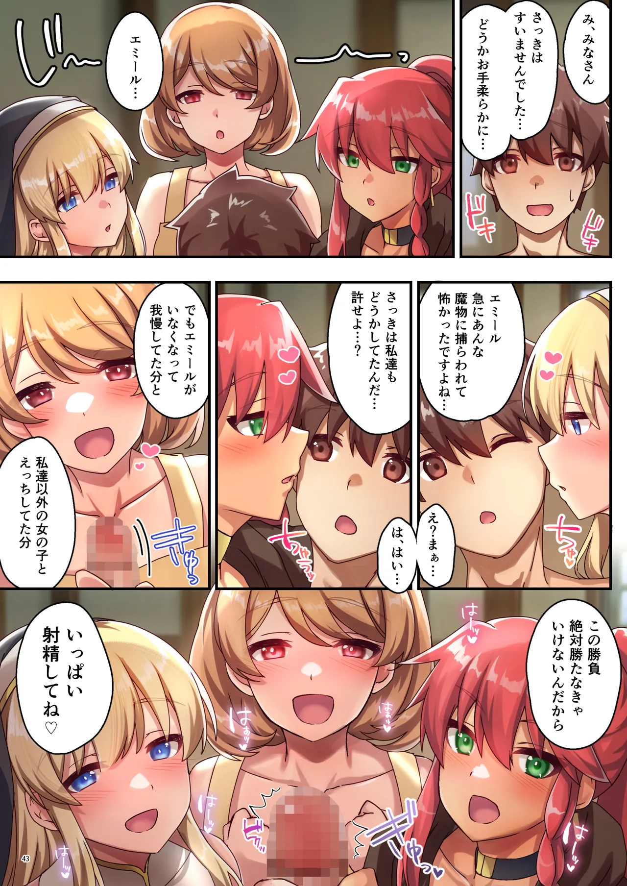 女性ばかりのパーティにヒーラーの僕が加入した結果3 - Page 45