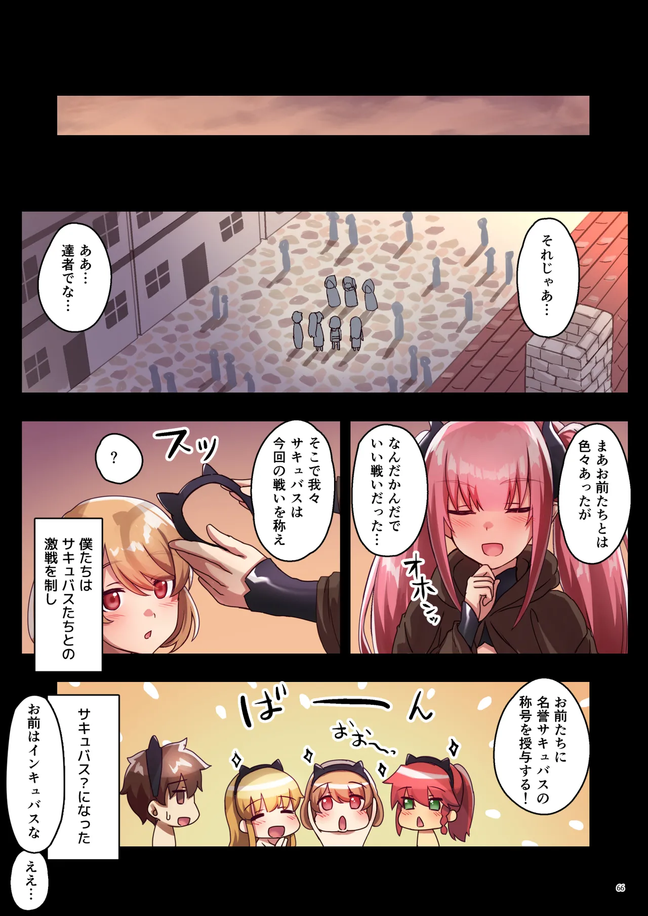 女性ばかりのパーティにヒーラーの僕が加入した結果3 - Page 67