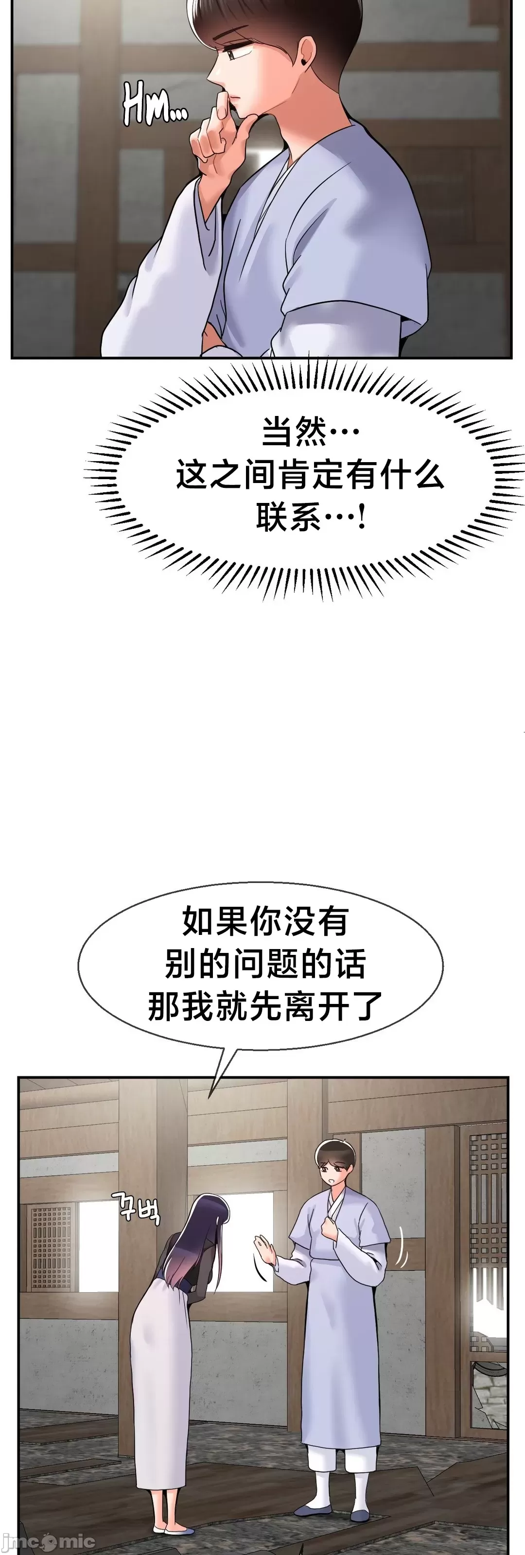 第十七子 | Seventeenth Son 39-50 - Page 65