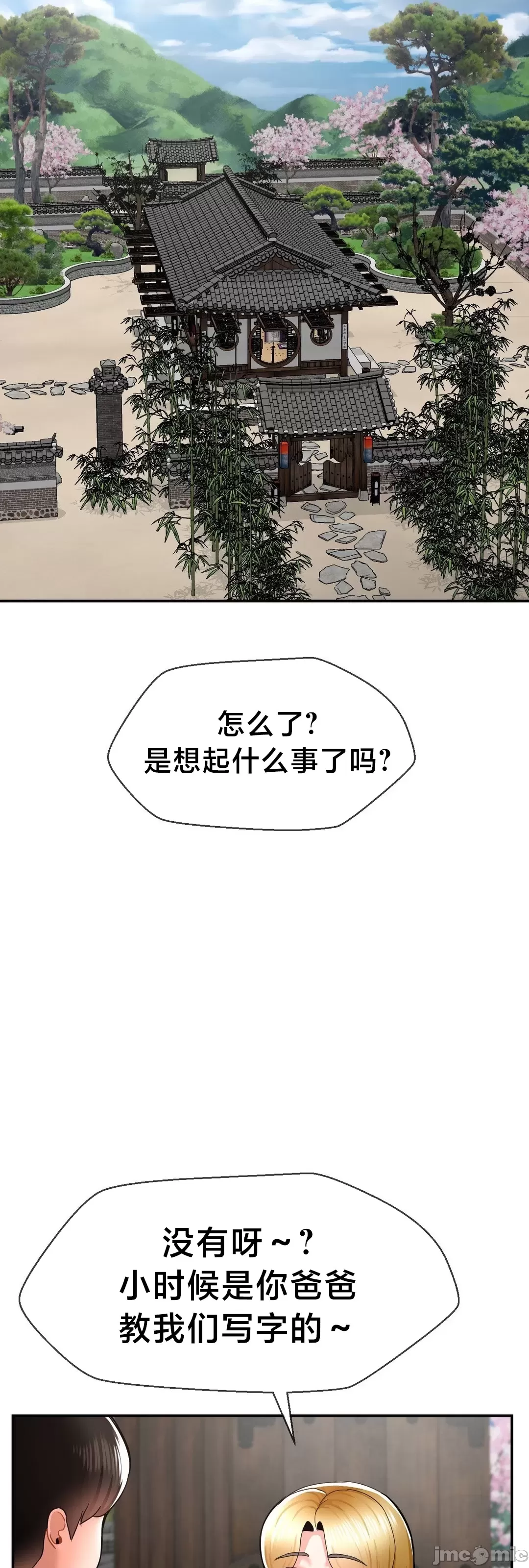 第十七子 | Seventeenth Son 39-50 - Page 91