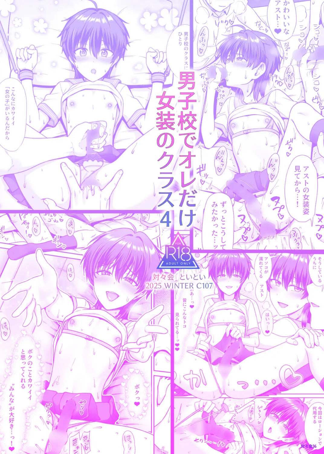 Danshikou de Ore Dake Josou no Class 4 - Page 32