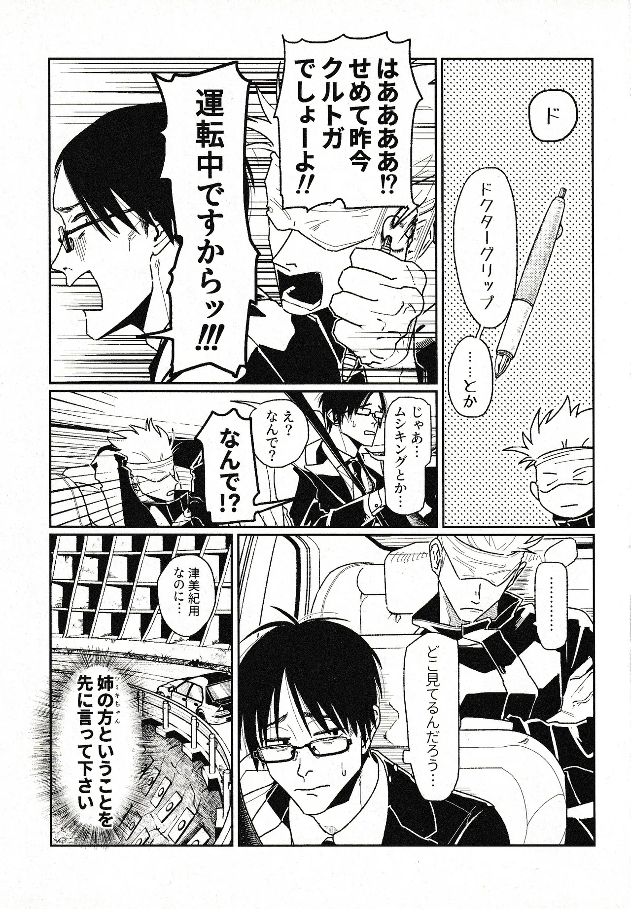 Tsukimono - Page 10
