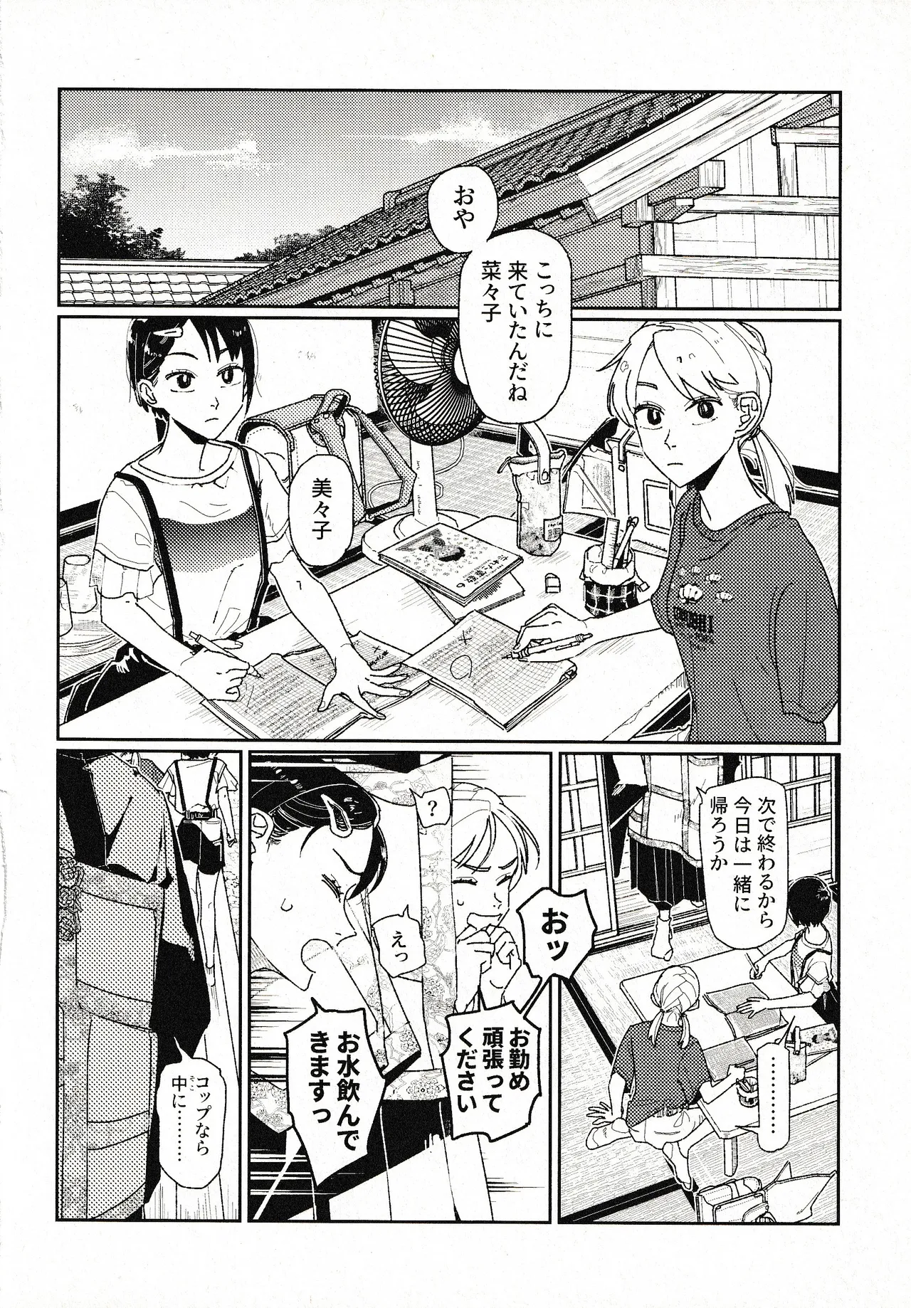 Tsukimono - Page 11