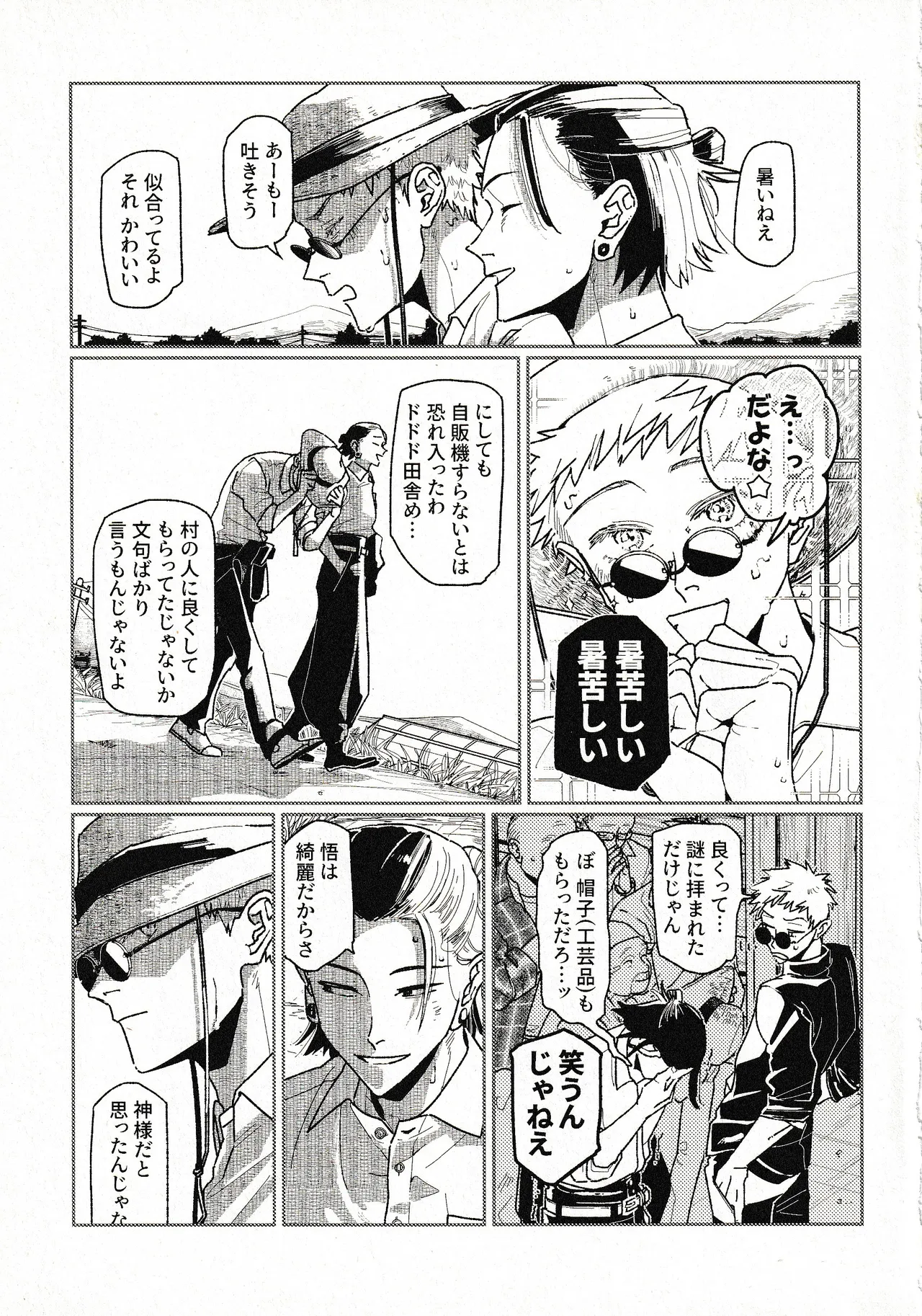Tsukimono - Page 20