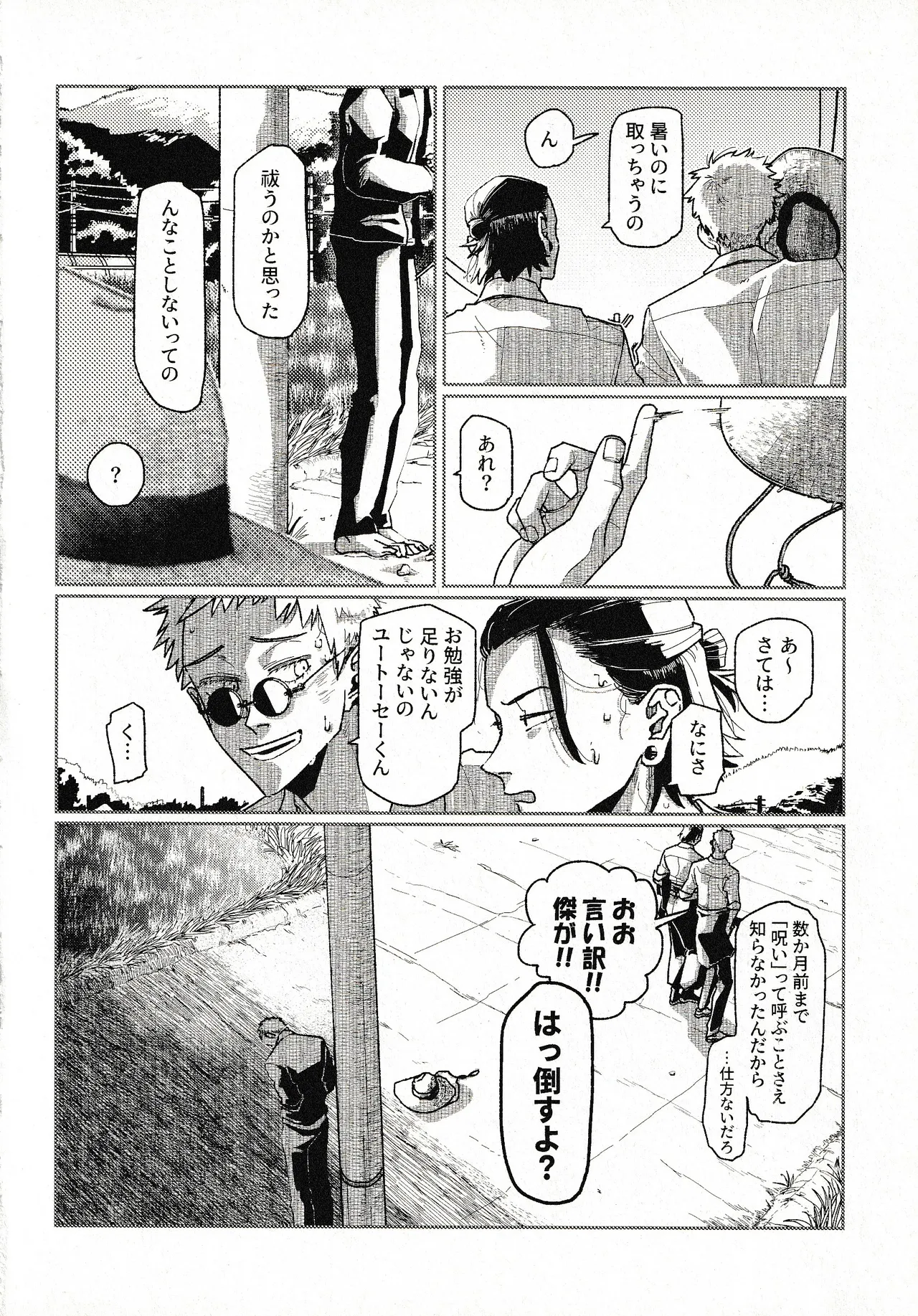 Tsukimono - Page 23