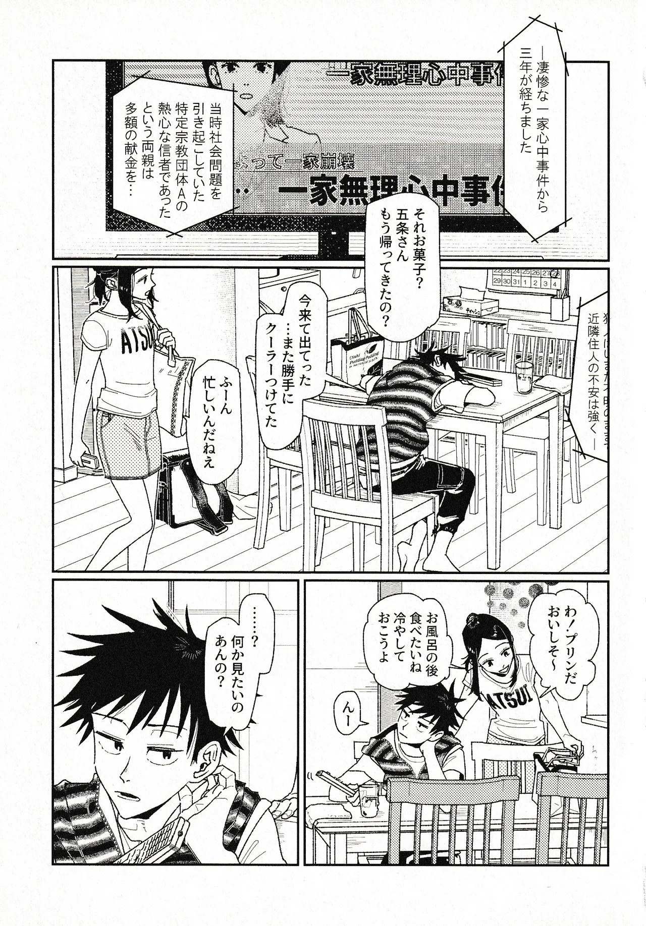 Tsukimono - Page 24