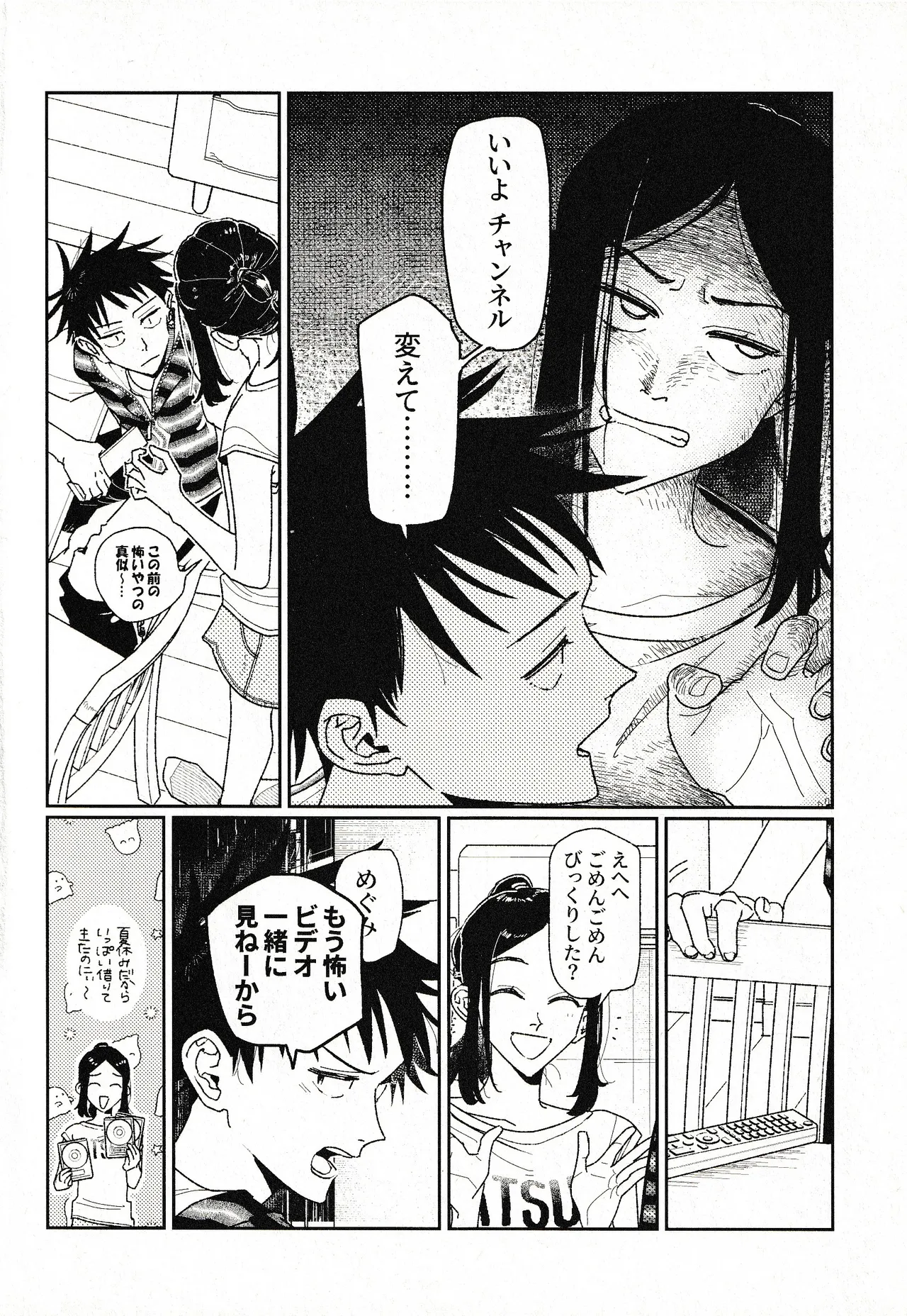 Tsukimono - Page 25